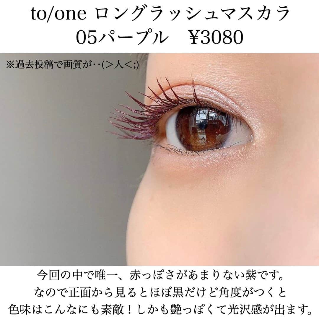 水越みさとさんのインスタグラム写真 水越みさとinstagram 紫のマスカラが好き 最近いろんなブランドから発売される パープルマスカラ 私もすごく好きです カラーマスカラの中では1番使いやすいのでは と思っています 限定色も混ざってますが