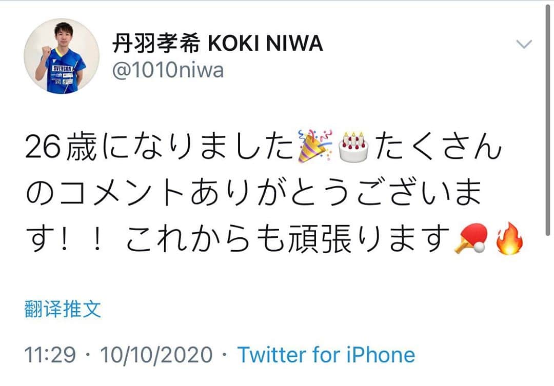 のインスタグラム：「26歳になりました🎉🎂たくさんのコメントありがとうございます！！これからも頑張ります🏓🔥」