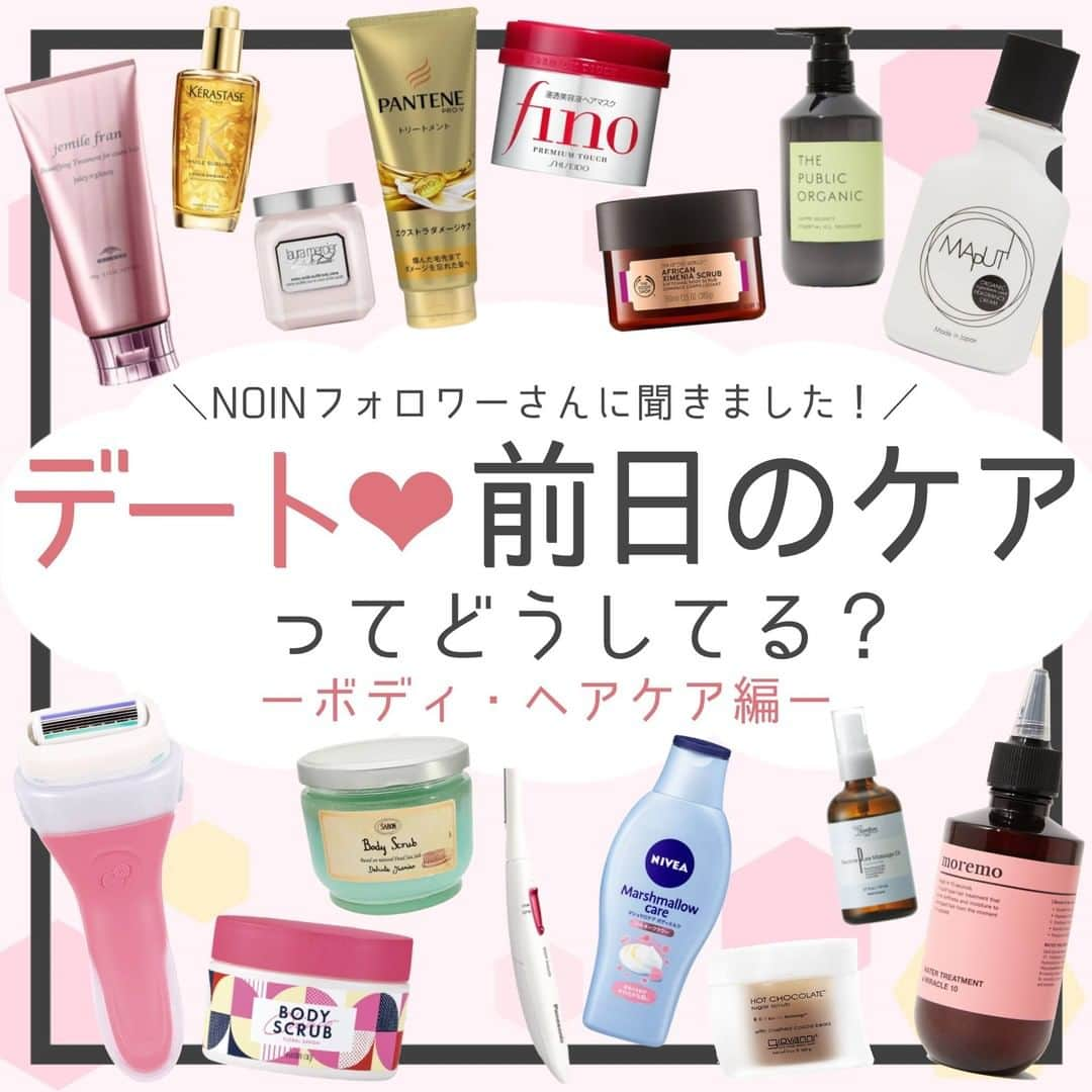 【non.tv】コスメ・メイク動画チャンネルさんのインスタグラム写真 - (【non.tv】コスメ・メイク動画チャンネルInstagram)「💖ボディ・ヘアケア編💖 デートの前日ってやることいっぱい！😍💦✨ 今回はNOINフォロワーさんのアンケートを元に デートの前日のケア『ボディ・ヘアケア編』とオススメアイテムをまとめてみました♡ たくさんのご回答いただきありがとうございました💓 次回は『スキンケア・ネイル編』を投稿するのでお楽しみに！  ------ LAURAMERCIER ホイップトボディクリーム　 アンバーバニラ 300g ¥6,000+tax  THEPUBLICORGANIC スーパーバウンシー  精油トリートメント 480mL ¥1,580+tax  NIVEA  マシュマロケアボディミルク  シルキーフラワーの香り 200 ml ¥694+tax （編集部調べ）  PANTENE エクストラダメージケア デイリー補修トリートメント ¥677+tax（編集部調べ）  SimSim JAPAN ピュアオイル 110mL ¥2,200+tax  Shick イントゥイションホルダー　 肌うるおう ¥864+tax（編集部調べ）  Panasonic ES-WR50-P(ピンク)  フェリエ ボディ用 ¥3,428+tax（編集部調べ）  マンダムチアコ ボディスクラブ フローラルシャボン  200g ¥1,235+tax  SABON ボディスクラブ デリケート・ジャスミン 600g ¥4,900+tax  giovanni シュガー ボディスクラブ 260g ¥2,600+tax  moremo ウォータートリートメントミラクル10 200ml ¥2,280+tax  fino プレミアムタッチ　 浸透美容液ヘアマスク ¥980+tax  KERASTASE ユイルスブリム N 100mL ¥3,800+tax  MAPUTI オーガニックフレグランスホワイトクリーム 100mL ¥1,833+tax  THE BODY SHOP アフリカン  ソフトニングボディスクラブ 350mL ¥4,500+tax  jemile fran トリートメント ジューシーグロッシー 180mL ¥2,000+tax -------- 他にも『おすすめのデート前日のケア』や、 『アンケートをとって紹介して欲しい！』というアイテムがあれば コメントでリクエストしてくださいね！ お待ちしています💛   #デート #デートにオススメ #ボディケア  #ボディケアグッズ  #ボディメイク  #スクラブ #ボディクリーム #ボディクリーム大好き #ボディクリームマニア #ボディクリームいい匂い #ヘアケア #ヘアケア用品 #スキンケア好きな人と繋がりたい #スキンケア #乾燥肌ケア  #保湿ケア #スキンケア好きと繋がりたい  #コスメ #コスメ好き #コスメ購入品 #コスメマニア #コスメ紹介 #コスメ垢 #コスメ大好き #コスメ比較 #コスメレポ #お気に入りコスメ #おすすめコスメ #コスメ好きさんと繋がりたい  #コスメ日記」10月10日 20時30分 - noin.tv