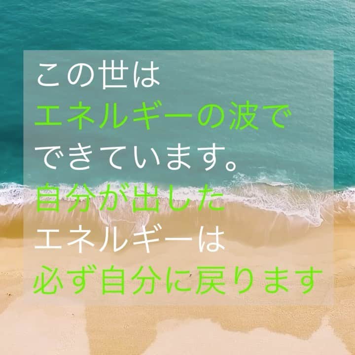 笑顔をリフォームする@健康小顔職人のインスタグラム：「． 皆様、いつもありがとうございます！小顔職人です。 ． 今日は、エネルギーについてお話しさせて頂きます。 ． 最近、こんな出来事がありました。 ． 同一人物なのかなぁ⁇と思われる方から無断キャンセルが続いているという出来事です。 ． この出来事に対して弁護士を立てて法的措置を取り当事者を特定することも可能ですが、エネルギーセラピストとしてお伝えしたくなったので私の言葉で表現させて頂こうと思います。 ． タイトルにもある様に 『自分の出したエネルギーは必ず自分に戻ります』 ． どういう事かと言うと ネガティブなエネルギーを出せばネガティブな事が ポジティブなエネルギーを出せばポジティブな事が 自分に戻って来る！ということです。 ． 私は常に 《ゼロポイント=ゼロの意識》 →愛と感謝と幸せに包まれた意識(地場) の中で生活していますので、起きている出来事に対してただ起きている。と捉えています。 ． ですので、もし私達を困らせてやろうと思ってされているのであれば、私にはネガティブなエネルギーは届きません。 ． 逆に当事者の方に、ネガティブなエネルギーが何らかの形で戻りますのでお気の毒に感じます。 ． 何を言ってるんだ？！と思っている方もいらっしゃるかもしれませんが、これは地球の法則であり、宇宙の法則。量子力学の分野では基本中の基本なので残念ながら逃れる事ができません。 ． この出来事に対して、私が困ったり悲しんだりしていると思わないでください。 ． 私はこの様な表現をさせてくれた事にとても感謝をしていて、愛と感謝で言葉を届けたい！と心から思って書いていますので、私には愛と感謝がまた何らかの形で戻ってきます🌈 ． と、この様に出したエネルギーは自分に戻ります。 ． ご自身の身のためにもネガティブな行為はどうぞお辞めくださいね。 ． これを読まれている方の中にもネガティブな気持ちを持っていらっしゃる方がいましたら、残念ながら何らかの形で自分に戻って来ますので、その様なネガティブな気持ちはさっさと捨ててしまって、愛と感謝の調和の取れた幸せの地場の中で包まれた生活を送ってくださいね。 ． その方がずっと今の生活を楽しめますよ🤗 ． ． 世界中の皆様が安心して過ごせる日々が早く訪れますように🌈✨ ． #愛と感謝のエネルギー #ゼロポイント # ． 🍀全てのご予約&お問合わせは プロフからHP🔗からお願いします🍀 ． 💆🏻‍♀️小顔職人の心美体を整える「小顔整顔」 💆🏻‍♀ 小顔美容整体　@satoko_therapist HP&ホットペッパービューティにて受付中！ ． ✨気を整えて心と体を健康に！チャクラエネルギーセラピー ※対面又はzoom ． 💟あなたも小顔職人になれる👍 小顔職人養成スクール！スクール生募集中！ ． ． 🍀小顔職人が作ったリフトアップクリーム&ボタニカルオイル& @nakeda_alpha コラボ企画！エンジェルハーブパッド発売中✨更に小顔や美容を解説！ @happy_cosme_kogaoshokunin」