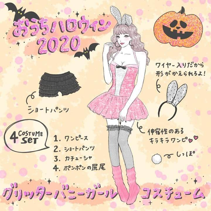 DazzyStoreさんのインスタグラム写真 - (DazzyStoreInstagram)「👯キラキラでかわいくsexy👯　⁠ 　⁠ 　⁠ 🎃Halloween⁠ 　⁠ ミニ丈のキラキラバニーガールで⁠ ハロウィンの夜は決まり💗⁠ 　⁠ ドットチュールのうさ耳カチューシャと⁠ しっぽもついたキュートなセット🎵⁠ 　⁠ キラキラスポンジラメ生地の⁠ ワンピースはパーティーにぴったり💎⁠ 　⁠ ボリュームたっぷりのチュールスカートが⁠ シルエットまでかわいく演出👯⁠ 　⁠ かわいさも色気も欲しいなら⁠ コレで間違いなし👗⁠ 　⁠ 　⁠ ⁠⁠*ﾟ..:｡*ﾟ:.｡*ﾟ..:｡*ﾟ:.｡*ﾟ..:｡*ﾟ:.｡*ﾟ..:｡*ﾟ:*ﾟ..:｡*ﾟ..:｡*⁠ 👗【4点SET】⁠ グリッターバニーガールコスチューム⁠ 　⁠ ⁠通常価格：セール価格🌟¥2,980 + tax⁠ 🔍wh7g100⁠ *ﾟ..:｡*ﾟ:.｡*ﾟ..:｡*ﾟ:.｡*ﾟ..:｡*ﾟ:.｡*ﾟ..:｡*ﾟ:*ﾟ..:｡*ﾟ..:｡*⁠ 　⁠ 　⁠ -----------------------------------------⁠ ★プレゼントキャンペーン開催中★⁠ ハロウィンコスチュームが当たる⁠ プレゼント企画を開催中です♬⁠ 詳しくは10月1日の投稿をチェック‼⁠ -----------------------------------------⁠ ⁠　⁠ -----------------------------------------⁠ ⏰10/10 0:00 - 10/11 23:59 マデ！⁠ 週末限定！下着👙4点購入で1点無料⁠ ストアへgo go👀！⁠ -----------------------------------------⁠ ⁠ ───────────────────⁠───────⁠ #dazzy #dazzystore #通販 #ドレス #キャバ⁠ #キャバ嬢ドレス #キャバ嬢 #水商売 #夜職⁠ #ニュークラブ #クラブ #ナイトワーク⁠ #カラコン #コスメ #プレゼントキャンペーン ⁠ #プレゼント企画 #懸賞⁠ #ミニドレス #ハロウィン #ハロウィンコス #仮装 #パーティー #おうちハロウィン #バニガール #コスチューム #キラキラ⁠ #パーティドレス #キャバ嬢ドレス通販⁠ #ドレス ショップ #ドレスコーデ」10月10日 21時01分 - dazzy_official