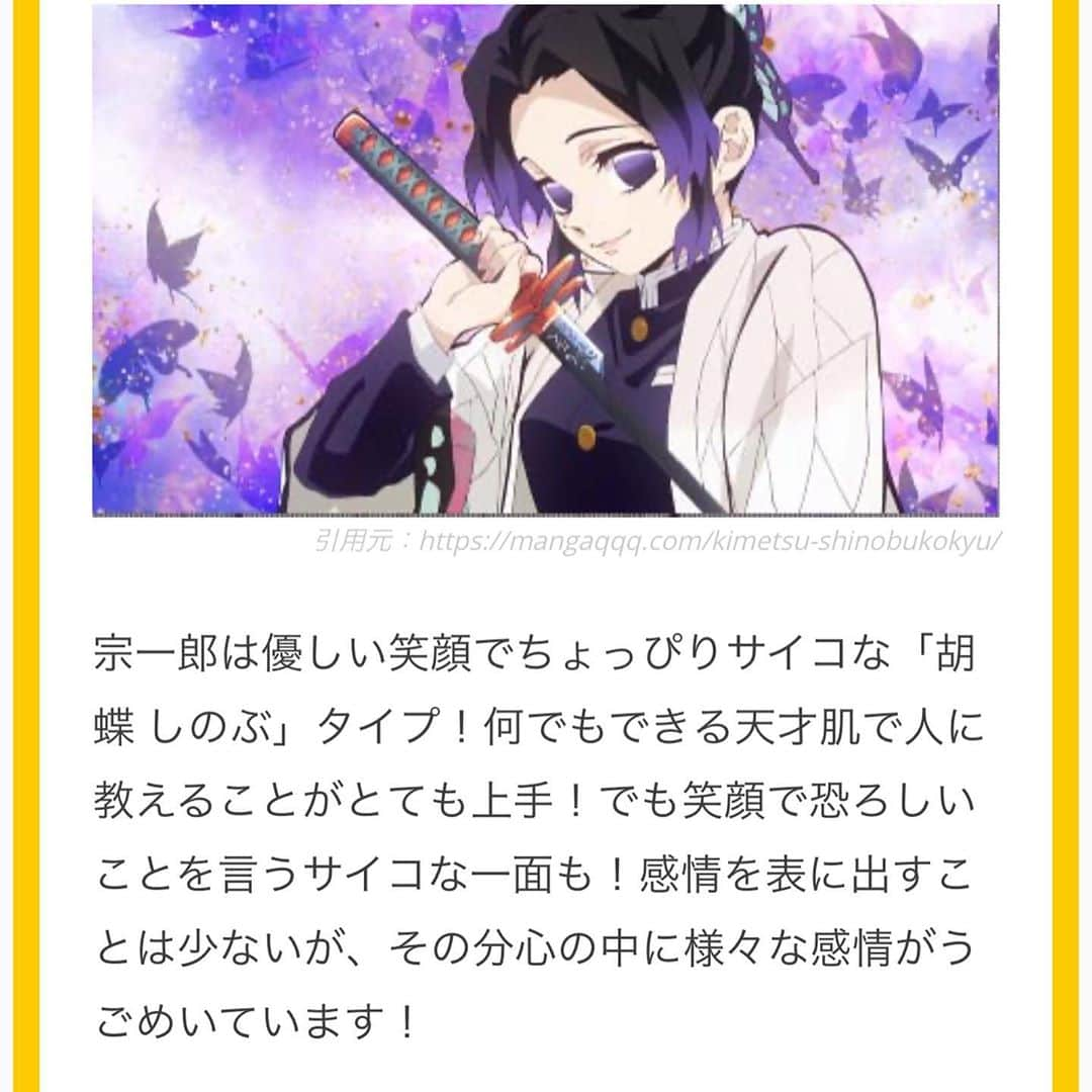 立岡宗一郎さんのインスタグラム写真 - (立岡宗一郎Instagram)「鬼滅の刃始まった〜😊 鬼滅の刃診断はしのぶさんでした😳 #鬼滅の刃#紅蓮華#こちょうしのぶ」10月10日 21時06分 - ta_pi_39