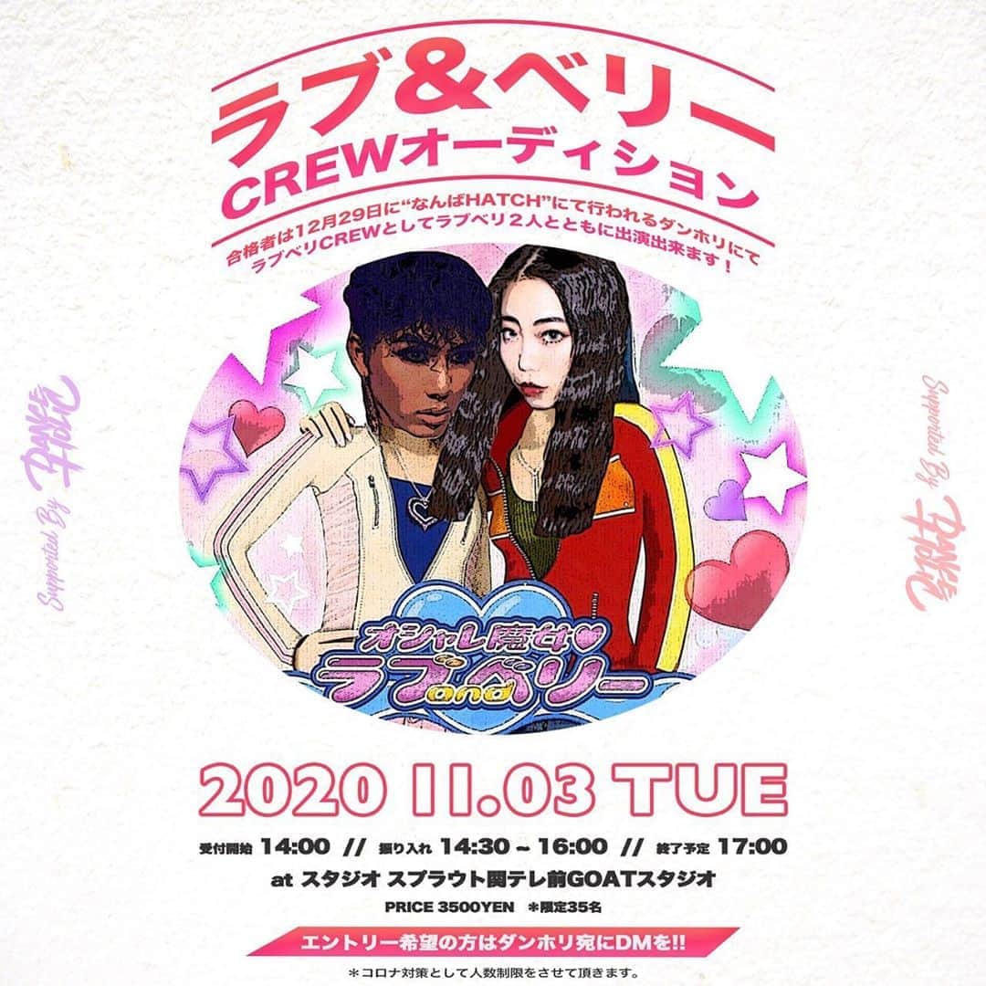 Asuka Fujimoriのインスタグラム：「大阪ラブ&ベリーCrewオーディション🍓❤️ SUPPORTED BY DANCE HOLIC  大阪でもラブベリーカラー全開のステージをみんなとしたいということでやっちゃいます🙋🏽‍♂🔥️🙋🏽‍♀️💞 皆さまの挑戦お待ちしています😍😍😍  合格者は12月29日になんばHATCHにて行われるダンホリにてラブベリCREWとしてラブベリ２人とともに出演出来ます！  日程や人数制限などは以下の通りです！  開催日程 11月3日 火曜日 受付開始 14時 振り入れ 14時半〜16時  終了予定 17時  料金 3500円 限定35名 スタジオ スプラウト関テレ前GOATスタジオ  コロナ対策で人数制限させて頂きます。  エントリー希望の方はダンホリ宛にお名前とお電話番号を明記の上DMを送付ください!!  ※〆切後のキャンセルは全額のエントリー費が発生いたしますのでご了承ください。  イベント出演に当たりチケット協力 昼公演×１枚 夜公演×１枚 が発生いたします。 ご了承ください。  合格後のリハスケジュールは以下の通りとなりますのでスケジュールのご確認をお願いします。  11/21,22 12/12,13  各4時間程を予定。」