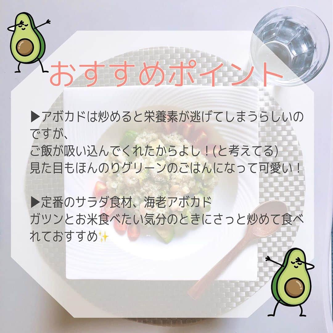 じゅみさんのインスタグラム写真 - (じゅみInstagram)「🥑えびアボカドピラフ🦐 ﻿ ﻿ こないだお腹減って﻿ さらにお米食べたい欲がすごかったときに﻿ 作って美味しかったやつ😋♡﻿ ﻿ ﻿ 家にあるスタメン食材﻿ 「えび」「アボカド 」をバター醤油で炒めて﻿ 粉チーズたっぷりかけて食べました😉﻿ ﻿ ﻿ 冷やご飯使ったから﻿ 本当はピラフじゃなくて炒飯やけど﻿ 見た目的にピラフと言いたい😇﻿ ﻿ ﻿ ごはんにアボカドのグリーンの色が﻿ ほんのり移って彩りも素敵な一皿でした✨🌈﻿ ﻿ ﻿ ﻿ #パワーランチ #svegetable﻿ #ピラフ 風の　#チャーハン﻿ #アボカド  #えび #チーズ #lunch﻿ #タンパク質 #筋トレ #筋トレ女子﻿ #cooking #おうちカフェ #料理 ﻿ #料理好きな人と繋がりたい #自炊 #カフェごはん風」10月10日 21時33分 - jumy_as