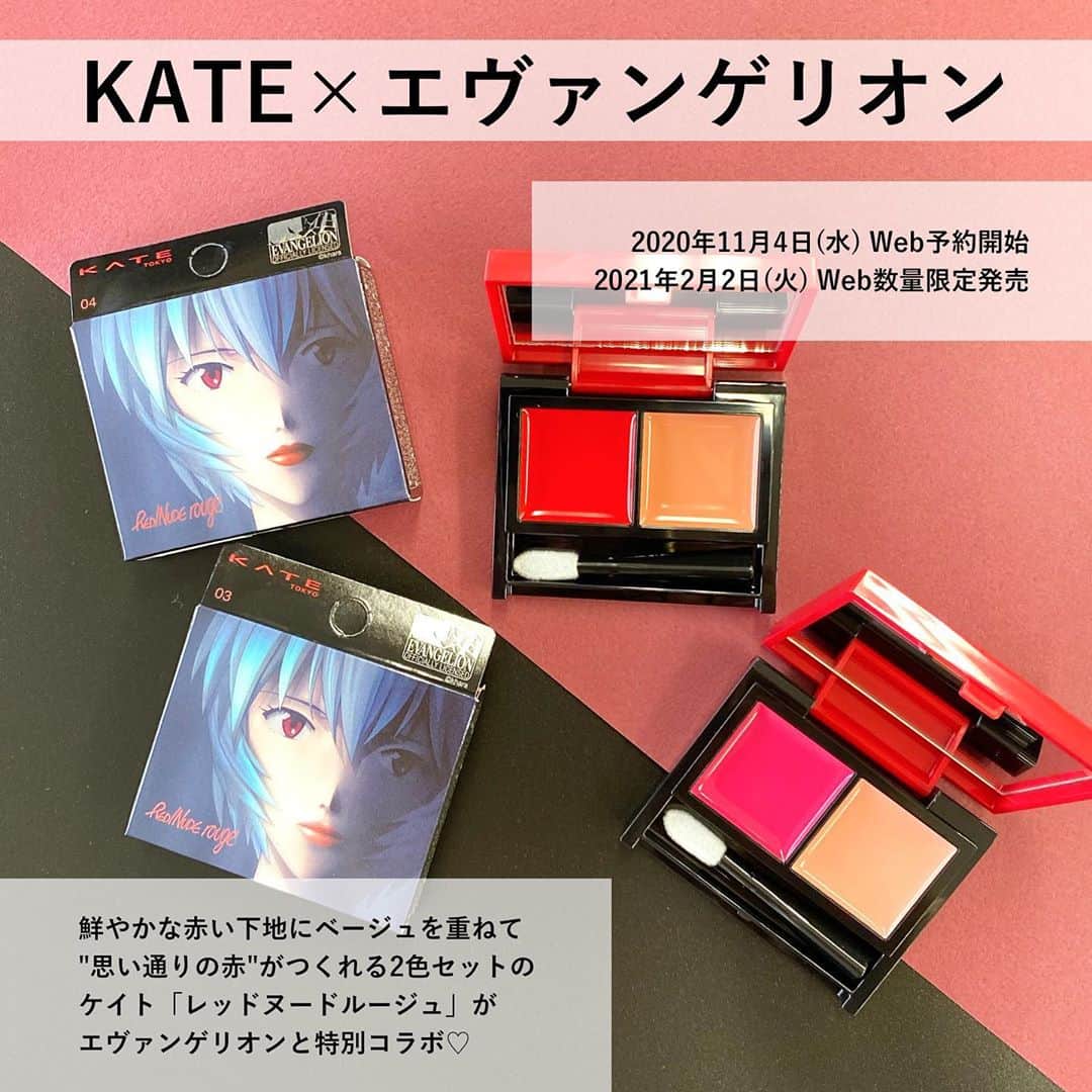 FAVOR【フェイバー】のインスタグラム：「💜KATE×エヴァンゲリオン💜﻿ ﻿ ●2020年11月4日(水) Web予約開始﻿ ●2021年2月2日(火) Web数量限定発売﻿ ケイト「レッドヌードルージュ (EV)」﻿ 全4色 / 各1,800円(税抜・編集部調べ)﻿ ﻿ 2020年5月に発売された話題のルージュパレットが﻿ あの名作アニメ『エヴァンゲリオン』の﻿ 綾波レイちゃんと特別コラボレーション！﻿ ﻿ Webだけで購入できる、﻿ ファンにはたまらない特別なパッケージ。﻿ 日本だけにとどまらず﻿ アジア圏5ヵ国での展開も決定しています♡﻿ ﻿ 詳しい使用感などは﻿ @favor_official のトップページURLから﻿ 記事をチェックしてみてね🌟﻿ ﻿ ﻿ #kate #ケイト #エヴァンゲリオン #レッドヌードルージュ #赤リップ #リップ #限定コスメ #エヴァ #残酷な天使のテーゼ #限定品 #綾波レイ #evangelion #コスメレポ #美容垢 #コスメ好きさんと繋がりたい #美容好きな人と繋がりたい #コスメ垢 #口紅 #lipcolor」