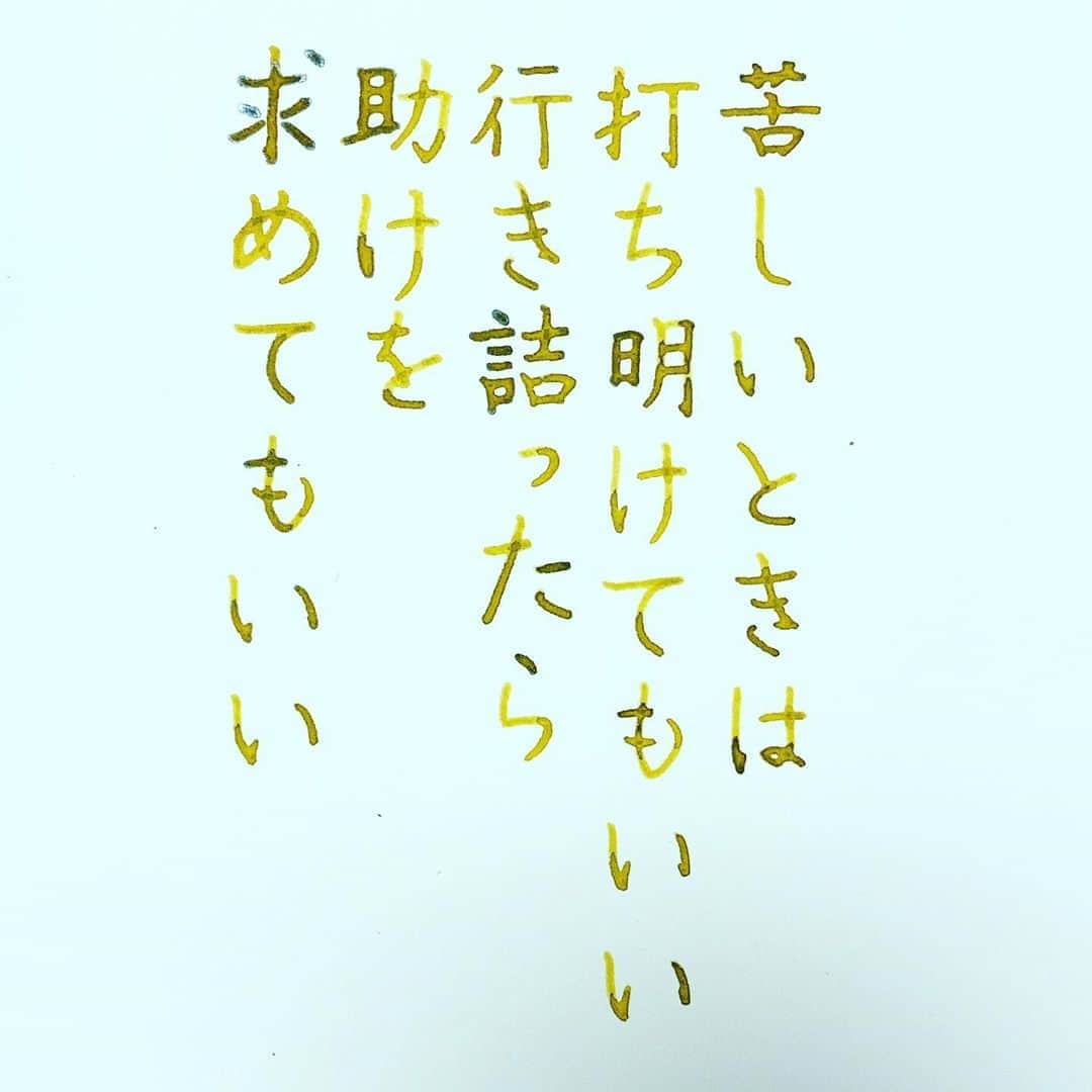 NAOさんのインスタグラム写真 - (NAOInstagram)「#田口久人 さんの言葉 ＊ ＊ ひとりで抱え込まないでね… ＊ ＊ ＊  #楷書 #言葉 #漢字 #ひとり #言葉遣い  #人生 #大切 #ガラスペン  #心理  #言葉  #ツイッター  #名言  #焦る #手書きツイート  #手書きpost  #手書き文字  #美文字  #japanesecalligraphy  #japanesestyle  #心に響く言葉  #格言 #言葉の力  #プラチナインク  #ペン字  #文房具  #字を書くのも見るのも好き #万年筆インク」10月10日 22時10分 - naaaaa.007