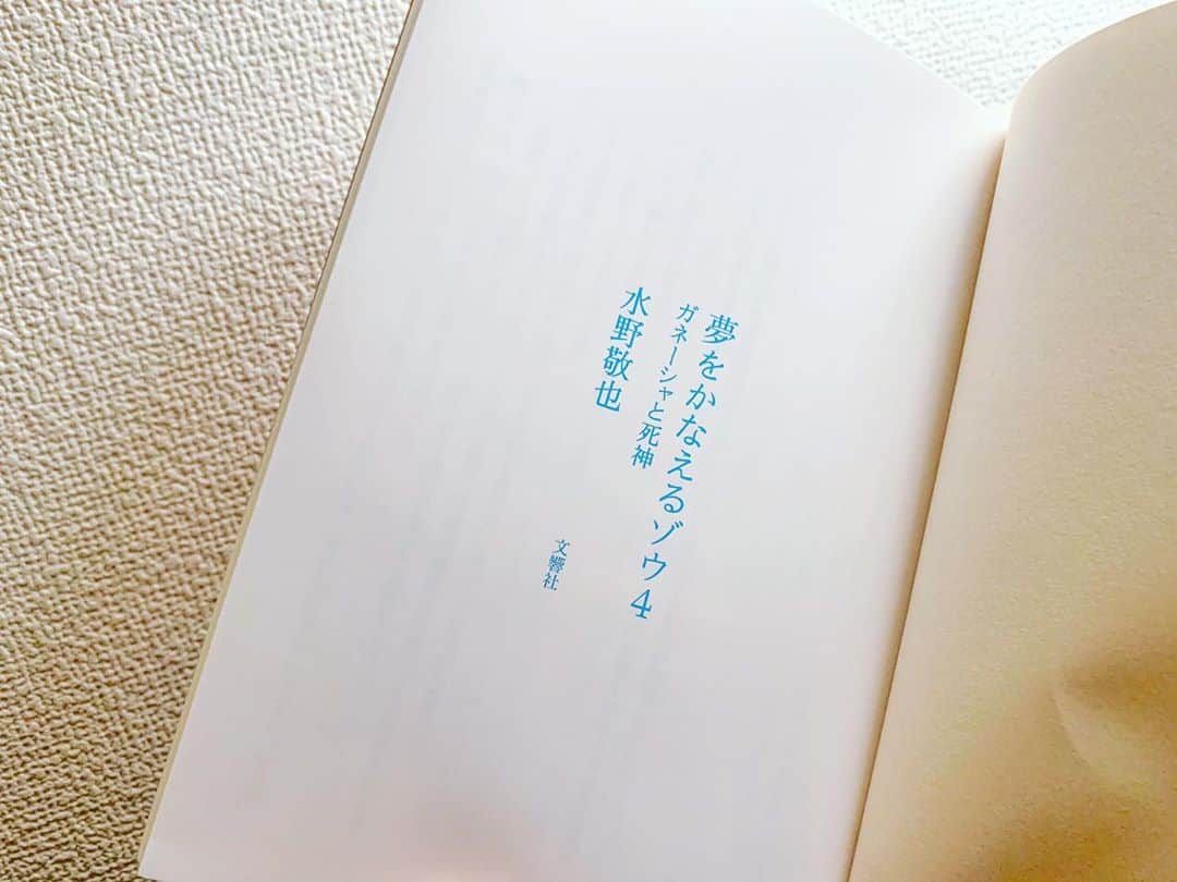 三浦サリーのインスタグラム：「. やっぱりガネーシャ様、 あなたは素晴らしい神様です。 (死神様もいい仕事してました)  #夢をかなえるゾウ4 #死ぬまでにやりたいことリスト」