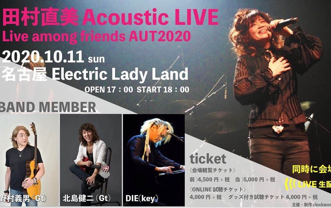 田村直美のインスタグラム：「明日10/11 は名古屋ELL Live among friends AUT2020 生配信もします チケット受付中！ eplus.jp/naomi201018/  明日は打楽器持ってきてください(手拍子でももちろんok) 一緒に鳴らせそうな曲があるので　やってみようと思います　 配信のみなさんもぜひ！  その昔、PearlのPeace Planning show って曲でも演ったよね あんな感じ❣️❣️ 声が出せないならバンバン叩いて参加してくださーい」