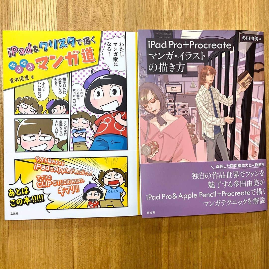 江口寿史のインスタグラム：「青木俊直先生と多田由美先生のiPad指南書、ご恵投いただきました！おれもiPadひとつで仕事こなせるようになりたい！！」