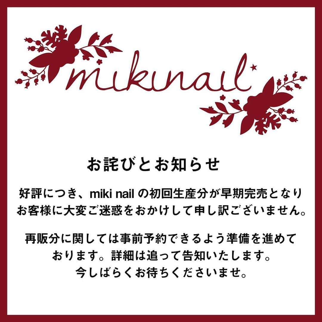 VETRO Tokyoさんのインスタグラム写真 - (VETRO TokyoInstagram)「【ミキネイルに関してお詫びとお知らせ】  10月8日に販売開始いたしましたミキネイル全28色セットですが、ご好評につき早期完売となってしまいお客様にご迷惑をおかけいたしましたことをお詫び申し上げます。  現在、再販分に関しましては予約販売ができるよう準備をすすめております。 また再販時に、販売価格とロゴデザインを初回販売時と同じ条件でご用意できるよう準備を行なっております。  詳細については追って告知いたしますので、今しばらくお待ちいただくようお願いいたします。」10月11日 0時28分 - vetro_tokyo