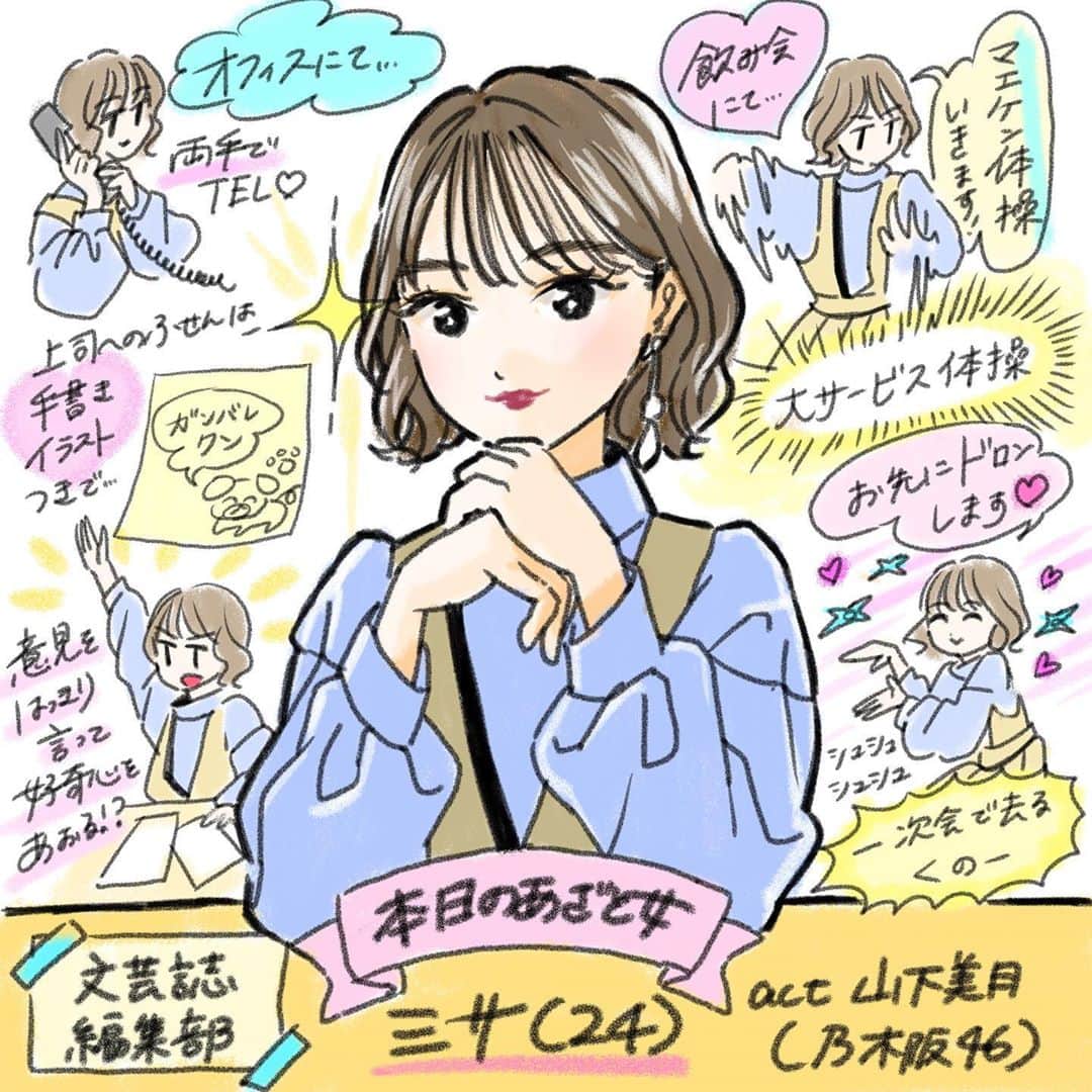 あざとくて何が悪いの テレビ朝日公式 さんのインスタグラム写真 あざとくて何が悪いの テレビ朝日公式 Instagram あざとくて何が悪いの 初回放送で大反響だった 山下美月 さん演じるあざとい女子をイラストレーターの ろるらり さんに描いて頂きました