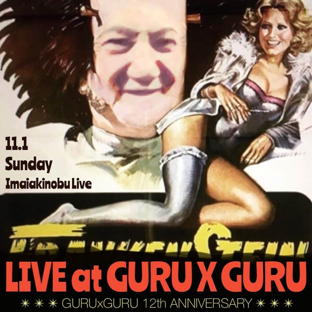 イマイアキノブのインスタグラム：「🥀11.1(日) 名古屋 池下で演奏 LIVE @ GURU X GURU ✴︎GURUxGURU 12th ANNIV.  出演 イマイアキノブ 稲垣俊夫 他  open19:00 start 19:30  music charge  ¥3500＋飲物代  GURUxGURU 名古屋市千種区池下 1-4-23 アミュゾン池下 1F ☎︎ 052-764-9696  #池下guruguru  #稲垣俊夫 #イマイアキノブ  #imaiakinobu  #livemusic」