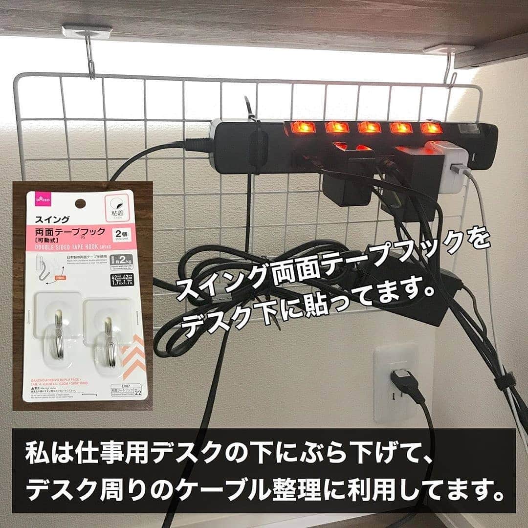 4meee!さんのインスタグラム写真 - (4meee!Instagram)「＼お休みの日にコードの片付けはどう？／﻿ ﻿ ﻿ お仕事デスク周り、TVの裏などなんだかんだと増えがちなコード類。﻿ ﻿ みんなきれいに収納しているけど、空いたスペースを有効活用したいしできるだけ安く済ませたい！﻿ ﻿ そんなときは100均のアイテムがとっても便利♡﻿ ﻿ 全部で500円以下で揃います☝️﻿ ﻿ どれとどれをどうまとめるか、事前に考えておくとスムーズです☝️﻿ ﻿ ﻿ Photo by﻿ @yujin_itcon ﻿﻿ 流行りのアイテでムやスポットには　@4meee_com をタグ付けして投稿してください🎀﻿﻿ .﻿ #4MEEE#フォーミー#アラサー女子#女子力向上委員会﻿﻿ ·  #ケーブル収納 #ケーブル整理グッズ #ケーブル整理 #ケーブル隠し #配線隠し #配線収納 #整理収納のコツ #すっきり暮らす #暮らしを整える #ユアマイスタイル #kurasumu #クラスム #コジカジ#daiso #daiso購入品 #ダイソー #ダイソー購入品 #ダイソー収納 #100均 #100均収納 #100均グッズ #節約情報局 #節約エプロン #節約ノート #節約days   #ひとり暮らしの節約」10月11日 11時09分 - 4meee_com