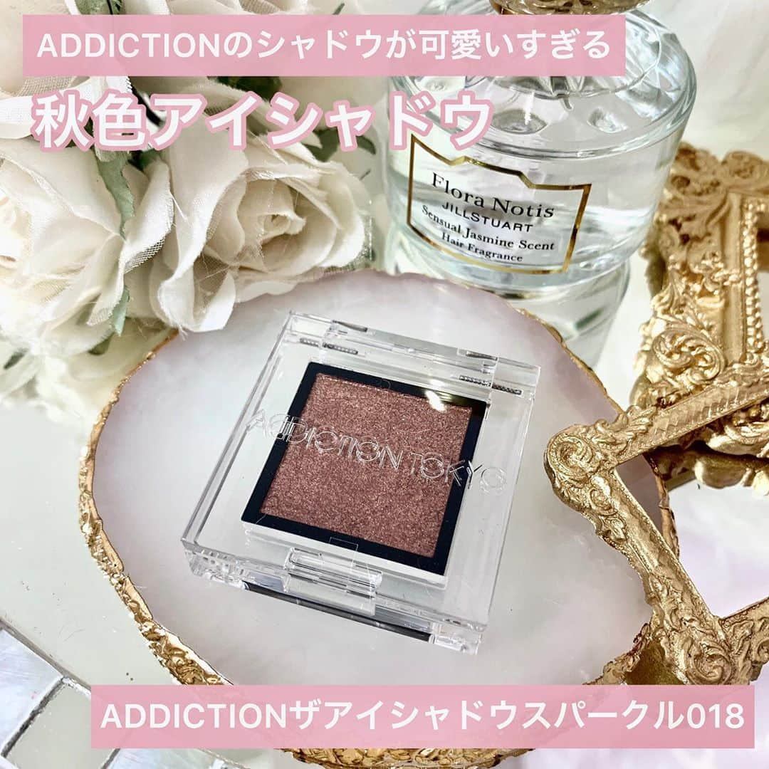 吉川ちかさんのインスタグラム写真 - (吉川ちかInstagram)「ADDICTIONで 新しいアイシャドウ購入🥺💓 . ADDICTIONザアイシャドウ スパークル018番 . 秋色だから可愛い〜！ ラメ感も上品だし良かったです 秋メイク映えそう😌💓 . #アイシャドウ#ADDICTION#アディクション#アディクションアイシャドウ#コスメ購入品 #コスメ好きさんと繋がりたい #秋色アイシャドウ」10月11日 3時53分 - yoshikawachika_1116