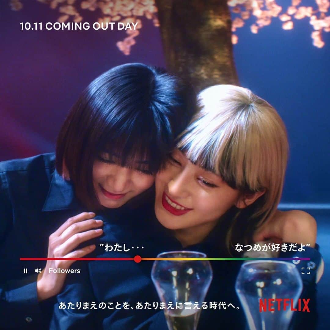 Netflix Japanさんのインスタグラム写真 - (Netflix JapanInstagram)「今日（10/11）は #カミングアウトデー🌈 この日、観てほしいシーンがある。 ⠀ ありのままに生きることは、 誰にも否定できないということを、 映画やドラマは教えてくれる。 ⠀ 誰もが、自分らしく生きられる社会へ。 ⠀ #あたりまえのことをあたりまえに言える時代へ🏳️‍🌈 #ネトフリ」10月11日 12時00分 - netflixjp