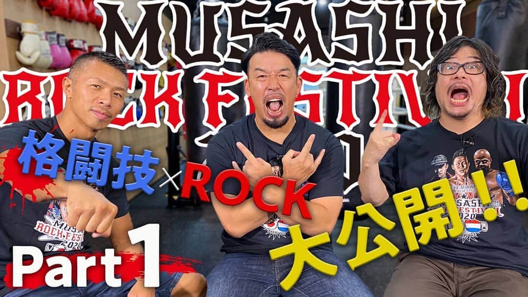 武蔵のインスタグラム：「オッス！  YouTube武蔵チャンネルで【MUSASHI ROCK FESTIVAL 2020】本編Part1がアップされています。  内山高志チャンプ@takashikod とダイスケはんとワイワイやってます。  是非観てください！  感想とかコメントも待ってます！  #武蔵  #内山高志  #ダイスケはん  #マキシマムザホルモン  #musashirockfestival2020  #kickboxing ×#rock  #boxing  #youtube  #武蔵チャンネル」
