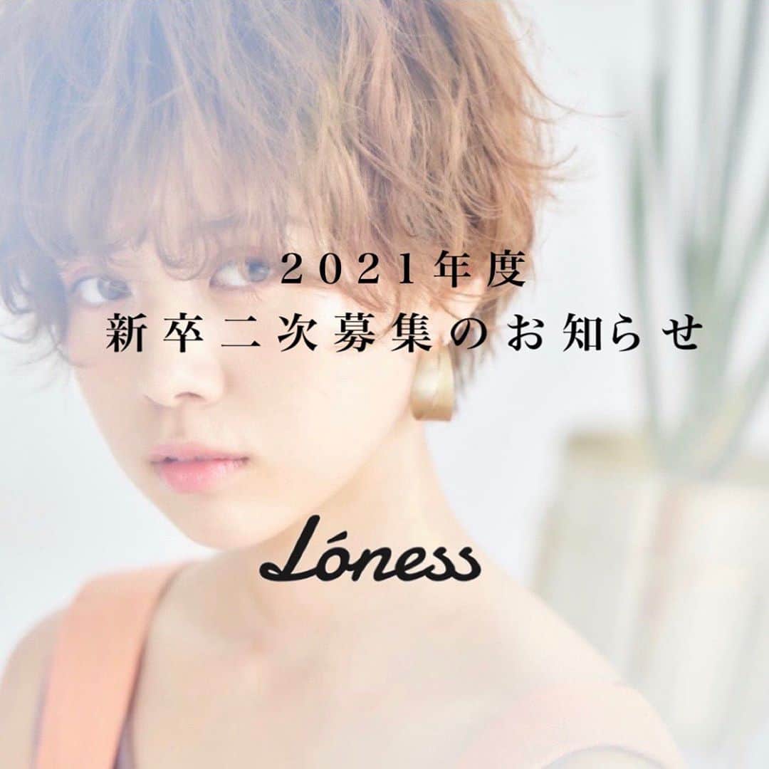 片山良平のインスタグラム：「美容学生の皆様へ  【 新卒二次募集のお知らせ 】  LONESSは"夢を叶える集団"﻿ ふれあう全ての人が"なりたい自分"になれる場所です。﻿ ﻿ たくさんのご応募、お待ちしております！  ［ 応募締切日 ］ 2020年11月6日(金)  詳細はLONESS公式Instagram﻿ ( @loness0301 )の﻿TOPページURL内の「求人情報」より﻿ご確認ください。﻿ ﻿ ご不明点ございましたら、﻿ ［採用担当 柿本］まで﻿ お問い合わせください。﻿ ﻿ ☎︎ 03-5413-7928﻿ ﻿」