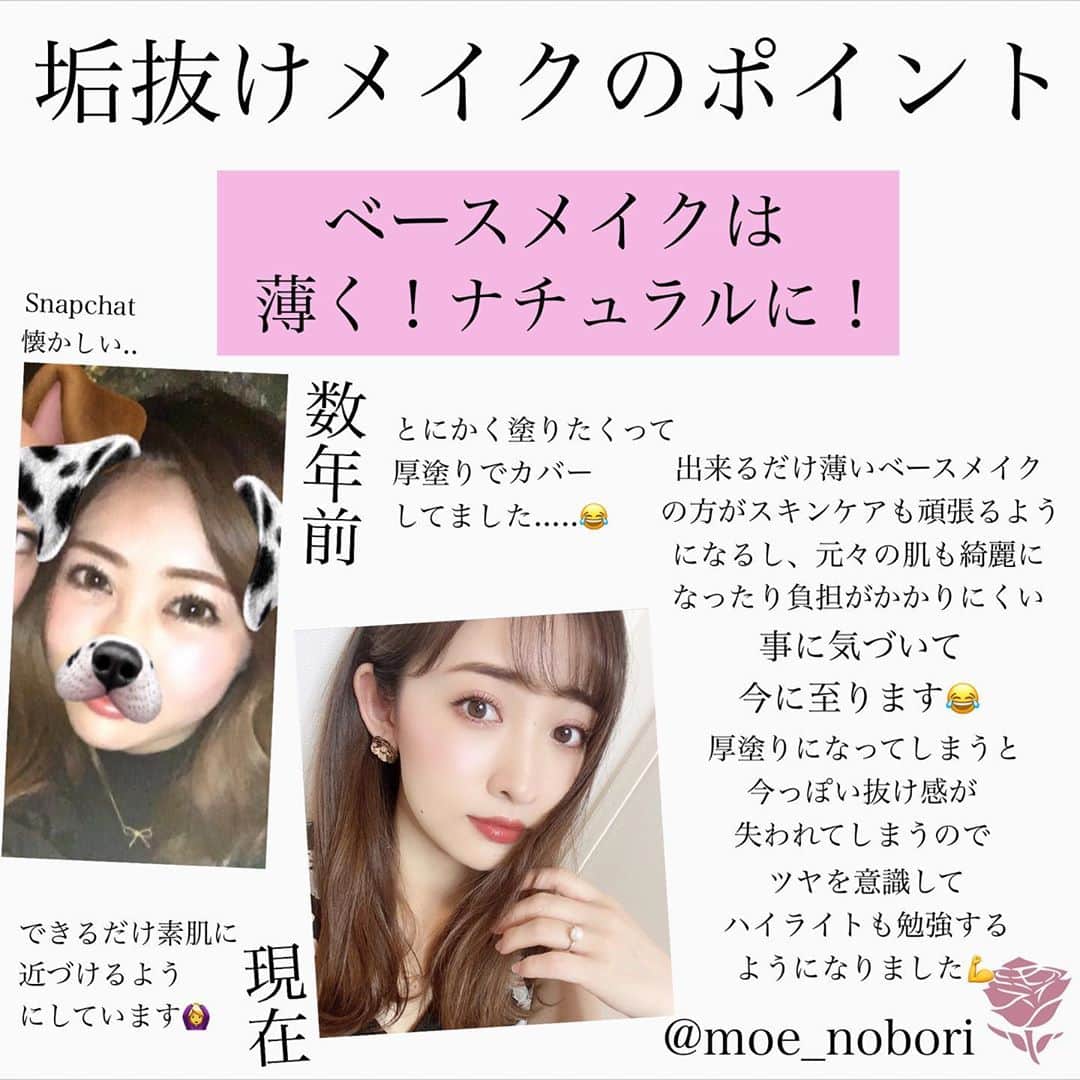 のぼりもえさんのインスタグラム写真 - (のぼりもえInstagram)「【垢抜ける為にした事🕺】 . . 数年前と比べて変わった事、 意識した事など5つ紹介してみました🙆‍♀️ . メイク以外にも、『痩せた』のは 大きいかもしれない、、🤔 最近2-3キロ太ったけど🗣（笑）！ . 何か参考になったり、私の数年前を 見て、『こんな時もあったんだ！』 とか思ってもらえれば嬉しいです😌🦥 （笑） . 過去の写真をアップする時 毎回ドキドキする😂 し、引かれるよなぁ〜、、って考えるけど 晒す事で得られる感情もあると思うので🦥✌️ （笑） . . ピンクは今でも大好きなので最近は 大人っぽいピンクを意識してポイントとして使ってます🕺💓 . . . . . #垢抜け#垢抜けメイク#垢抜ける方法#プチプラコスメ#メイク#コスメ紹介#コスメレポ#コスメレビュー#メイク方法#メイク術#キャンメイク#セザンヌ#ちふれ#ダイエット#ダイエット生活#ダイエット日記#ビフォーアフター#ビフォーアフター写真#メイクテク#ベースメイク#ヘアアレンジ#アイメイク#マスカラ#ダイエット方法」10月11日 21時11分 - moe_nobori