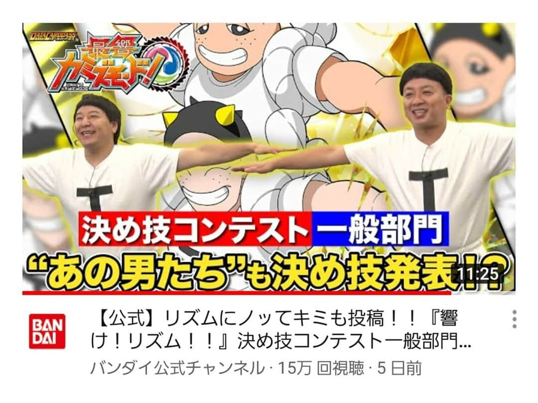 松本康太さんのインスタグラム写真 - (松本康太Instagram)「響け！リズム！！決め技コンテスト募集中♪ バンダイ公式YouTubeやコロコロ公式YouTubeにてチーム芸人の決め技をチェックしてぜひオリジナル決め技を考えて投稿してね♪  #決め技 #決め技コンテスト#募集 #募集中 #響けリズム#芸人 #最響カミズモード #レギュラー#あるある探険隊　#tt兄弟 #チョコレートプラネット #チョコプラ #ダンス #バンダイ公式 #youtube #コロコロチャンネル #レギュラー松本」10月11日 21時12分 - aruarutankentai.matsumoto
