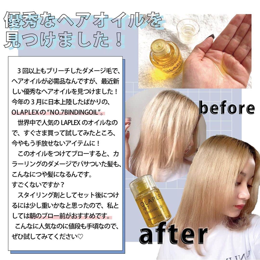 ViViさんのインスタグラム写真 - (ViViInstagram)「. トレンドに敏感な﻿ ViViスタッフがオススメする﻿  #ViViスタッフの愛用品。﻿ 今回はエディター・YURINがオススメする﻿ 『ブリーチ髪でもとぅるんとサラ髪！ OLAPLEXのヘアオイル』 ﻿💇‍♀️💕  「3回以上もブリーチしたダメージ毛で、 ヘアオイルが必需品なんですが、 最近新しい優秀なヘアオイルを見つけました✨ 今年の3月に日本上陸したばかりの、 OLAPLEXの“NO.7 BINDING OIL”。 世界中で人気のOLAPLEXのオイルなので、 すぐさま買って試してみたところ、 今やもう手放せないアイテムに！　 このオイルをつけてブローすると、カラーリングの ダメージでバサついた髪も、 こんなにつや髪になるんです。 すごくないですか？😍 スタイリング剤としてセット後につけるには 少し重いかなと思ったので、私としては 朝のブロー前がおすすめです🙆‍♀️ こんなに人気なのに値段も手頃なので、 ぜひ試してみてください💖」  From【エディター・YURIN】﻿ 美味しいご飯とと美味しいお酒が大好き。　 そのために日々トレーニングと美容を研究中。 #vivi #ヘアオイル #olaplex #no7bondingoil #オラプレックス #オラプレックストリートメント #オイル #ヘアオイルトリートメント #ヘアオイル仕上げ #ヘアオイルスタイリング #ヘアケア #ヘアケア用品 #ヘアケアグッズ #ヘアケア方法 #ブリーチ毛 #つや髪 #ツヤ髪 #髪の毛サラサラ #髪質改善 #スタイリング #スタイリング剤 #買ってよかった #買ってよかったもの #おすすめ」10月11日 21時12分 - vivi_mag_official