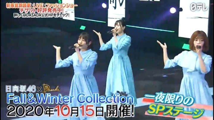日本テレビドラマ「DASADA」のインスタグラム：「. 第2弾PRCMが日テレ内でOA📺 皆さん出会えるかな😃 ナレーションは #潮紗理菜 🍀 . 10月12日～15日はBver. Bナレーションは、フリー！ なっちょらしいナレーションでとお願いしました🙇 さすがですね～🐥 月水の11時以降に出会えるかも🤭 . #日向坂46 × #DASADA Fall&Winter Collection 10月15日開催ライブ配信 夜7時30分開演 チケット販売中🦕 見逃し配信 期間：10月17日夜7時～10月18日夜7時まで . #dasada #青春の馬 #ナゼー .」