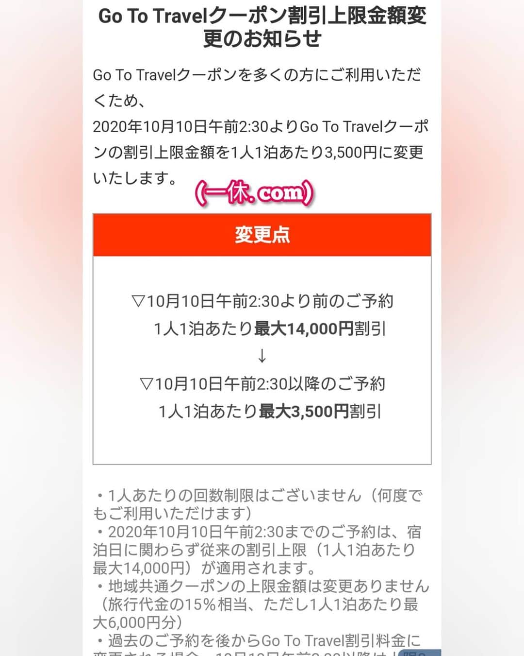 松野行秀さんのインスタグラム写真 - (松野行秀Instagram)「· · 10月1日から東京が加わり、ようやく本格的に始動をしたGoToトラベルキャンペーンですが、早くも利用に制限がかかってしまいました😢 · · (Yahooニュース) https://news.yahoo.co.jp/byline/toriumikotaro/20201010-00202374/ · · · 楽天トラベルは、キャンペーン利用が期間中1人1回限り、じゃらんは、1万円以下は35%割引きで、それ以上は一律3,500円割引き、一休.comは、Yahoo!トラベルは一律3,500割引きということです。 · · · TwitterでもGoToトラベル改悪というツイートがかなり目立つようになってきました。 · · · GoToトラベルで旅行を検討されている皆さんは、情報収集と早目の予約をオススメ致します👍 · #GoToトラベル #旅行サイト #制限開始」10月11日 19時59分 - g.matsuno