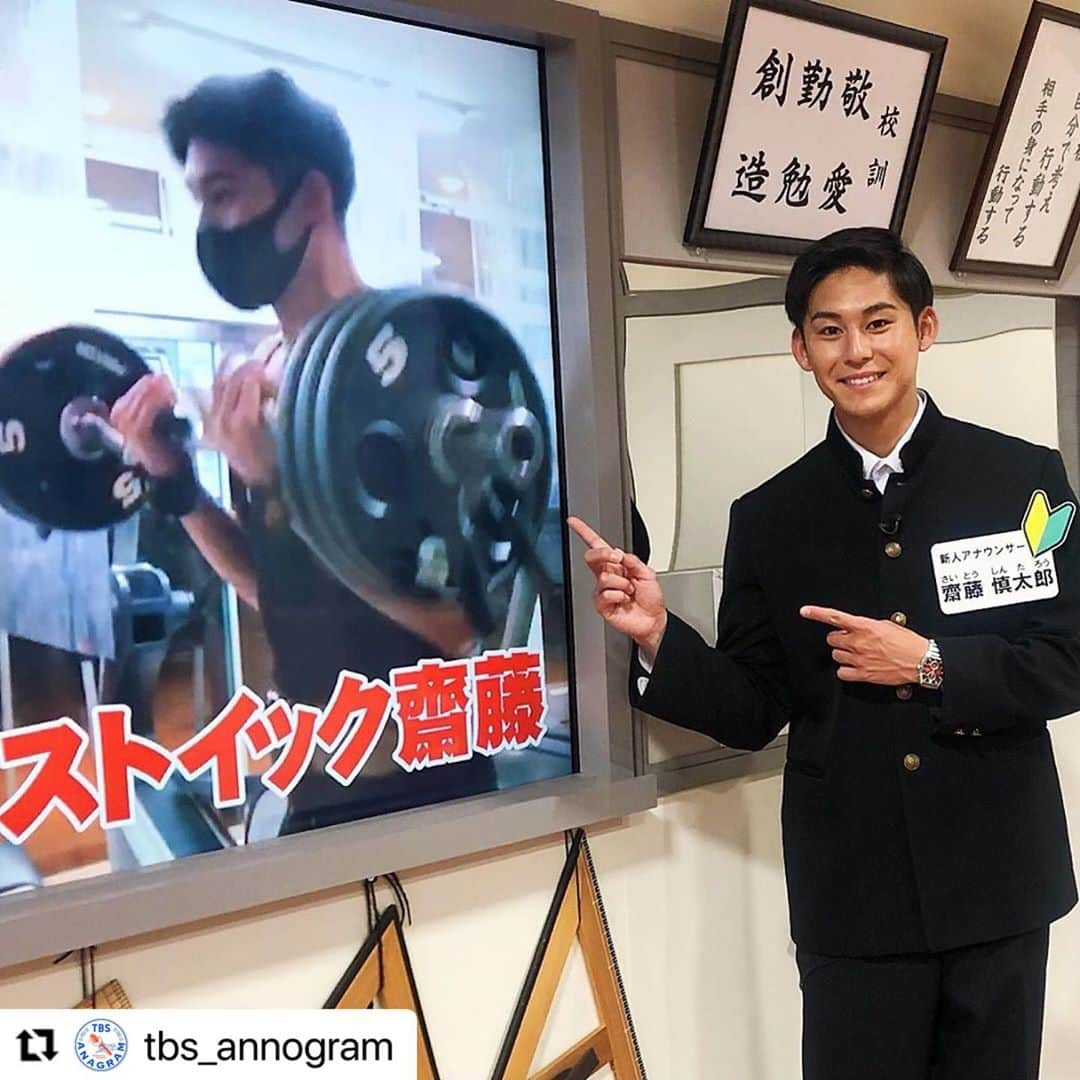 齋藤慎太郎さんのインスタグラム写真 - (齋藤慎太郎Instagram)「.  秋のプレゼン祭が、放送されました！！  人生初の学ランにテンションが上がりました！！ また、初めてのプレゼンにも臨みましたが、緊張であたふたしてしまいました😞 やはり、先輩方はすごいです。  この秋からも注目番組が目白押しですので、ぜひご覧ください！！💪💪  #TBSアナウンサー #秋のプレゼン祭 #学ラン #レッツ美バディ #フィットネス #筋肉 #齋藤慎太郎　 #workhardseeresults」10月11日 20時25分 - shintarosaito_