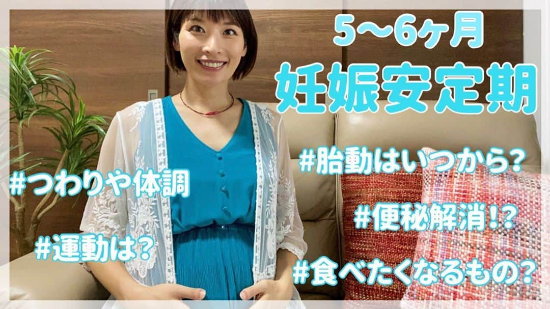 西谷綾子さんのインスタグラム写真 - (西谷綾子Instagram)「✴︎ YouTube更新❣️ 妊娠初期はつわりの影響で食欲がわかず 安定期に入ったらご飯が美味しい😋  食べたくなるものも変わりました😳‼️ 今は体重管理を意識しながら食べ過ぎには気付けてます😂👍  ちょうど妊娠8ヶ月の時で＋6kg  #元気な赤ちゃんが産まれますように #私も頑張る  #マタニティ #初マタ #プレママ #妊娠 #安定期 #運動 #食事 #睡眠 #体重管理 #胎動  #maternity」10月11日 20時48分 - ayako.nishitani