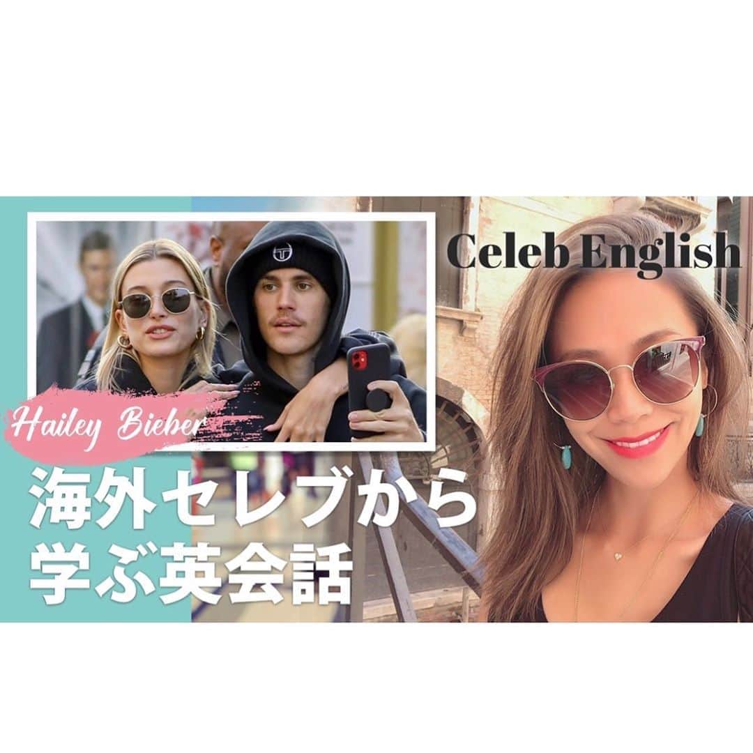 坂倉アコのインスタグラム：「New video is up on my  YouTube channel✨✨﻿ ﻿ 今日から新企画❤️❤️❤️﻿ ﻿ 【海外セレブから学ぶ英会話】﻿ Celeb English(セレブイングリッシュ)﻿ 大好きなセレブリティーから学んじゃおう！﻿ ということで、﻿ ﻿ ﻿ 第一回のセレブイングリッシュは、﻿ Hailey Bieber (ヘイリー・ビーバー)﻿ ﻿ みんなの憧れ、ジャスティン・ビーバーの奥さん😍﻿ ﻿ ファッション・リーダーでもあるヘイリー・ビーバーから学ぶ便利に使えるフレーズ。﻿ ﻿ 今日は特別に2フレーズお届けします！﻿ ﻿ ﻿ #バイリンガル #英会話  #シングルマザー #親子 #ママ #息子  #ライフスタイル #セレブイングリッシュ﻿」