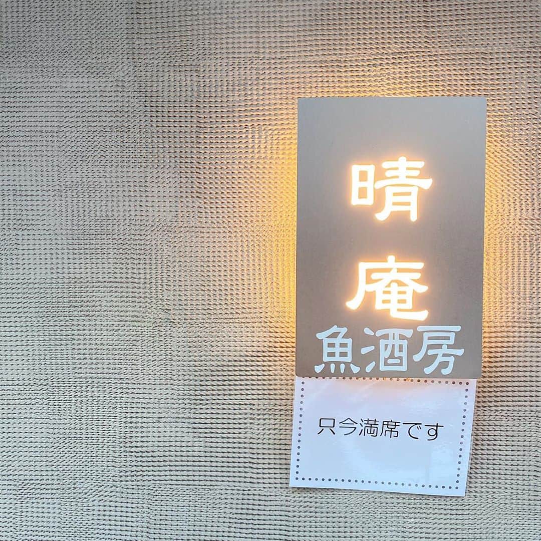 梅本理恵さんのインスタグラム写真 - (梅本理恵Instagram)「和食♡﻿ ﻿ 行き着くところは﻿ 和✨です。﻿ ﻿ お刺身﻿ 日本酒と合いますね〜﻿ ハマチサイコー¨̮♡︎﻿ ﻿ ビールの後は﻿ 日本酒をいただきました♡﻿ ﻿ 季節を感じるお料理…﻿ 食べて呑んで晴れ晴れとした気分に﻿ させていただきました。﻿ 店名にそう願いが込められているそうです✧︎*。  ご馳走さまでした◡̈⃝︎✨﻿ ﻿ ﻿ ﻿ ﻿ #和食#東京グルメ #tokyo#foodstagram #秋の味覚 #食べて呑んで #笑って #食欲の秋 #美は1日にしてならず #美容#美活#eat #gotoeat #晴れ晴れ #はんなり#はんなり美魔女#梅本理恵#美魔女#たべすたぐらむ ◡̈⃝︎」10月11日 20時55分 - rie___12ki