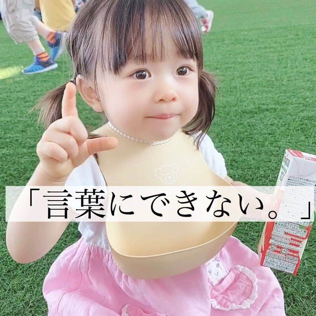 ママリさんのインスタグラム写真 - (ママリInstagram)「こんなにも大変な子育て。﻿でも、子供がいなきゃ﻿こんなにも愛で溢れた﻿幸せな日々を過ごせなかった。 #ママリ ⠀﻿⁠⁠⠀⁠ ⁠.⠀⠀﻿⁠⠀⁠ ＝＝＝⠀⠀⁠ ⁠ . ⠀﻿⁠⠀⁠ @nanairo.19 さん、素敵な投稿ありがとうございました✨⁠⠀⁠ . ⁠⠀⁠ ⌒⌒⌒⌒⌒⌒⌒⌒⌒⌒⌒⌒⌒⌒⌒⌒*⁣⠀﻿⁠⠀⁠⠀⁠ みんなのおすすめアイテム教えて❤ ​⠀﻿⁠⠀⁠⠀⁠ #ママリ口コミ大賞 ​⁣⠀﻿⁠⠀⁠⠀⁠ ⠀﻿⁠⠀⁠⠀⁠ ⁣新米ママの毎日は初めてのことだらけ！⁣⁣⠀﻿⁠⠀⁠⠀⁠ その1つが、買い物。 ⁣⁣⠀﻿⁠⠀⁠⠀⁠ ⁣⁣⠀﻿⁠⠀⁠⠀⁠ 「家族のために後悔しない選択をしたい…」 ⁣⁣⠀﻿⁠⠀⁠⠀⁠ ⁣⁣⠀﻿⁠⠀⁠⠀⁠ そんなママさんのために、⁣⁣⠀﻿⁠⠀⁠⠀⁠ ＼子育てで役立った！／ ⁣⁣⠀﻿⁠⠀⁠⠀⁠ ⁣⁣⠀﻿⁠⠀⁠⠀⁠ あなたのおすすめグッズ教えてください🙏 ​ ​ ⁣⁣⠀﻿⁠⠀⁠⠀⁠ ⠀﻿⁠⠀⁠⠀⁠ 【応募方法】⠀﻿⁠⠀⁠⠀⁠ #ママリ口コミ大賞 をつけて、⠀﻿⁠⠀⁠⠀⁠ アイテム・サービスの口コミを投稿するだけ✨⠀﻿⁠⠀⁠⠀⁠ ⁣⁣⠀﻿⁠⠀⁠⠀⁠ (例)⠀﻿⁠⠀⁠⠀⁠ 「このママバッグは神だった」⁣⁣⠀﻿⁠⠀⁠⠀⁠ 「これで寝かしつけ助かった！」⠀﻿⁠⠀⁠⠀⁠ ⠀﻿⁠⠀⁠⠀⁠ あなたのおすすめ、お待ちしてます ​⠀﻿⁠⠀⁠⠀⁠ ⁣⠀⠀﻿⁠⠀⁠⠀⁠ * ⌒⌒⌒⌒⌒⌒⌒⌒⌒⌒⌒⌒⌒⌒⌒⌒*⁣⠀⠀⠀⁣⠀⠀﻿⁠⠀⁠⠀⁠ ⁣💫先輩ママに聞きたいことありませんか？💫⠀⠀⠀⠀⁣⠀⠀﻿⁠⠀⁠⠀⁠ .⠀⠀⠀⠀⠀⠀⁣⠀⠀﻿⁠⠀⁠⠀⁠ 「悪阻っていつまでつづくの？」⠀⠀⠀⠀⠀⠀⠀⁣⠀⠀﻿⁠⠀⁠⠀⁠ 「妊娠から出産までにかかる費用は？」⠀⠀⠀⠀⠀⠀⠀⁣⠀⠀﻿⁠⠀⁠⠀⁠ 「陣痛・出産エピソードを教えてほしい！」⠀⠀⠀⠀⠀⠀⠀⁣⠀⠀﻿⁠⠀⁠⠀⁠ .⠀⠀⠀⠀⠀⠀⁣⠀⠀﻿⁠⠀⁠⠀⁠ あなたの回答が、誰かの支えになる。⠀⠀⠀⠀⠀⠀⠀⁣⠀⠀﻿⁠⠀⁠⠀⁠ .⠀⠀⠀⠀⠀⠀⁣⠀⠀﻿⁠⠀⠀⠀⠀⠀⠀⠀⠀⠀⠀⠀⠀⁠⠀⁠⠀⁠ 👶🏻　💐　👶🏻　💐　👶🏻 💐　👶🏻 💐﻿⁠ #親バカ部男の子#親バカ部女の子#育児記録 #赤ちゃんあるある#赤ちゃんのいる暮らし #育児の悩み#ママあるある#子育て中ママ #育児日記 #子育て #子育て記録 #子育てあるある  #育児あるある #子育ての悩み  #新生児#0歳 #1歳 #2歳 #3歳 #産後 #男の子ママ#女の子ママ#出産#妊娠しました #夫婦デート#妊活#出産しました」10月11日 21時03分 - mamari_official