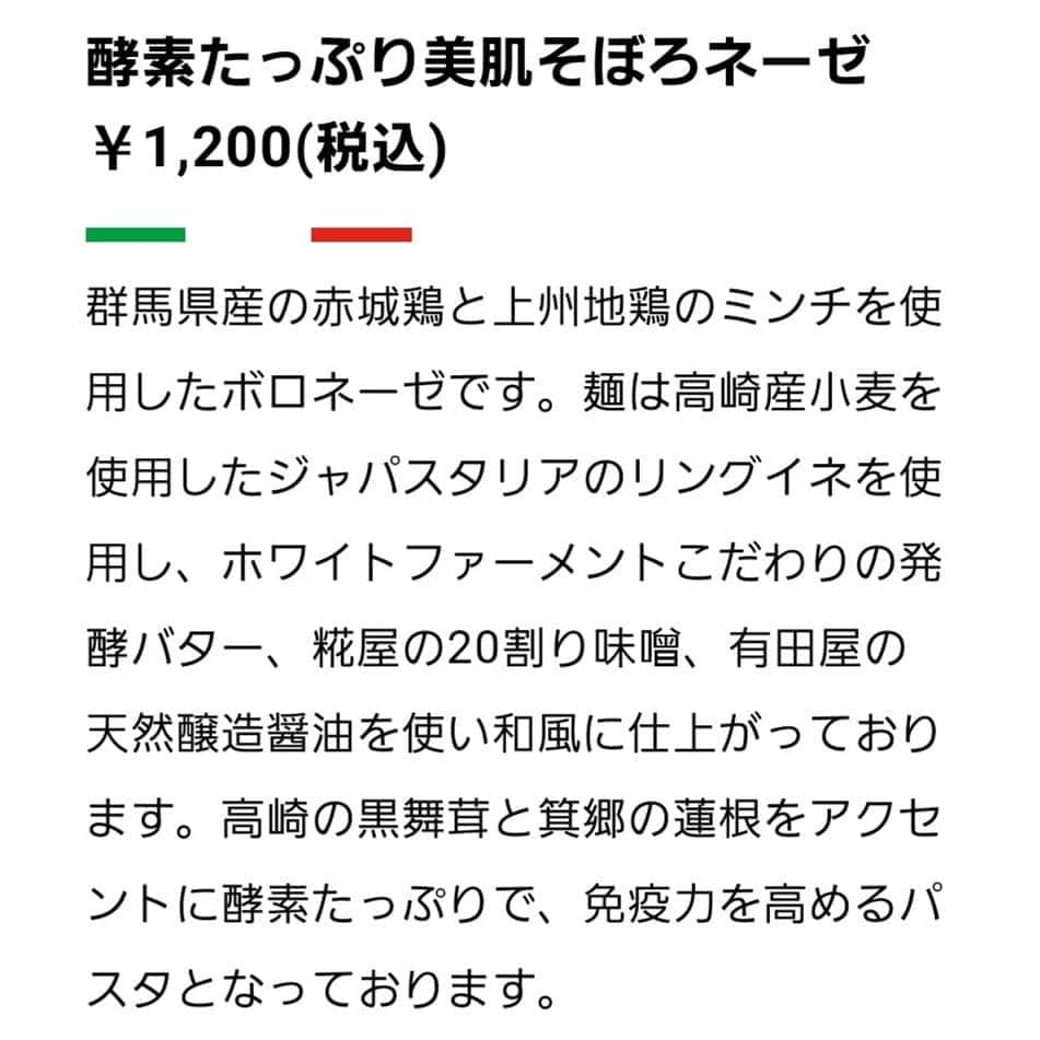 石関友梨さんのインスタグラム写真 - (石関友梨Instagram)「🇮🇹酵素たっぷり美肌ボロネーゼ🇮🇹  【スラッシュカフェ】高崎駅から車で3分程、ホワイトインという結婚式場＆ホテル内1Fにある落ち着きのある大人な雰囲気のレストラン。もちろんお子様もOK。お気軽にお越しください。駐車場有り。  「酵素たっぷり美肌ボロネーゼ」  【ソース】ボロネーゼソースには赤城地鶏、蓮根や人参、黒舞茸などたっぷり使い鶏と野菜の旨みが濃厚、お店こだわりの発酵バターとお味噌、醤油で和風テイストでバランス良い味わい+免疫力抜群！  【パスタ】通常のパスタより少し平打ちの断面が楕円形の太いモチモチの"リングイネ"パスタを使用。  #キングオブパスタ #開催期間 #10月16日 #11月30日 #スタンプラリー #高崎パスタ大使 #取材に行っきました #一足先に実食 #参加店舗紹介  #全19店舗 #あいうえお順 #アートマルシェ #エッセンス #カーロ #カフェドブランタン #ガーデンパーティ #ギミーパスタ(新紺屋町店) #シルクロード(石原店) #シャンゴ(本店) #スラッシュカフェ #高崎カメレオン #高崎リングロード #ティガ #西口18番 #バンビーナ(中居店) #マカロニ #ラビッシュ #ルームス #ルシーニュ #ロム(高崎店)」10月11日 13時09分 - yurimorico
