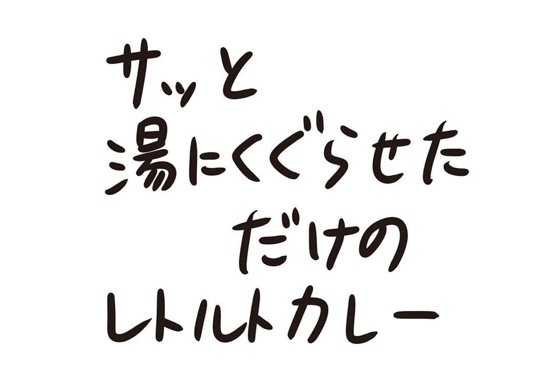 おほしんたろうさんのインスタグラム写真 - (おほしんたろうInstagram)「通だね！ . . . . . #おほまんが#マンガ#漫画#インスタ漫画#イラスト#イラストレーション#イラストレーター#カレー」10月11日 13時16分 - ohoshintaro