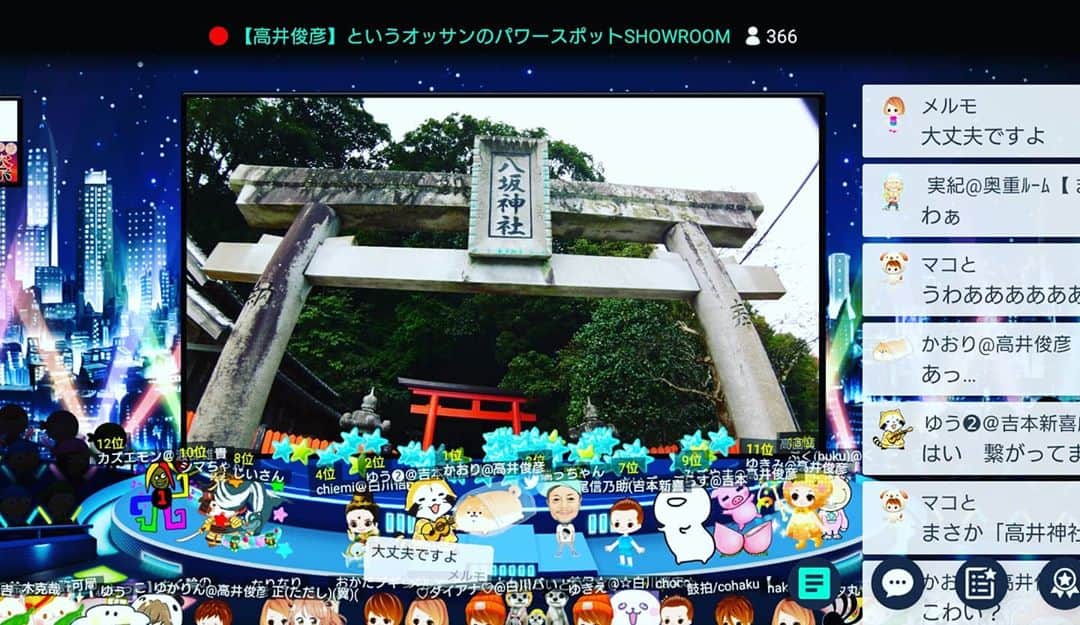 高井俊彦さんのインスタグラム写真 - (高井俊彦Instagram)「こんにちは☀ 本日は昼もみんなと一緒に✌ #高井トラベル #奈良パワースポット巡り  #ウォーキング #SHOWROOM 配信ツアー⛩️🚶✨  本日のスポットは••• #国津神社 #雄神神社  #八坂神社 #奈良市都祁白石町   本日の狛犬（国津神社の左側）は••• 朗らか🎶  私がこの世に生を受け、初めて行った（お宮参り）した神社は４５年経っても変わらず広くて素敵な場所でした💕  そしてー。 まさかの‼️ 朝昼で大阪奈良の八坂さんへ⤴️⤴️⤴️  これはとんでもない奇跡です👐 パワーーーーーーーーーーーーーーーー🌠🌠🌠🌠🌠🌠🌠🌠🌠🌠🌠🌠」10月11日 13時31分 - takai_toshihiko