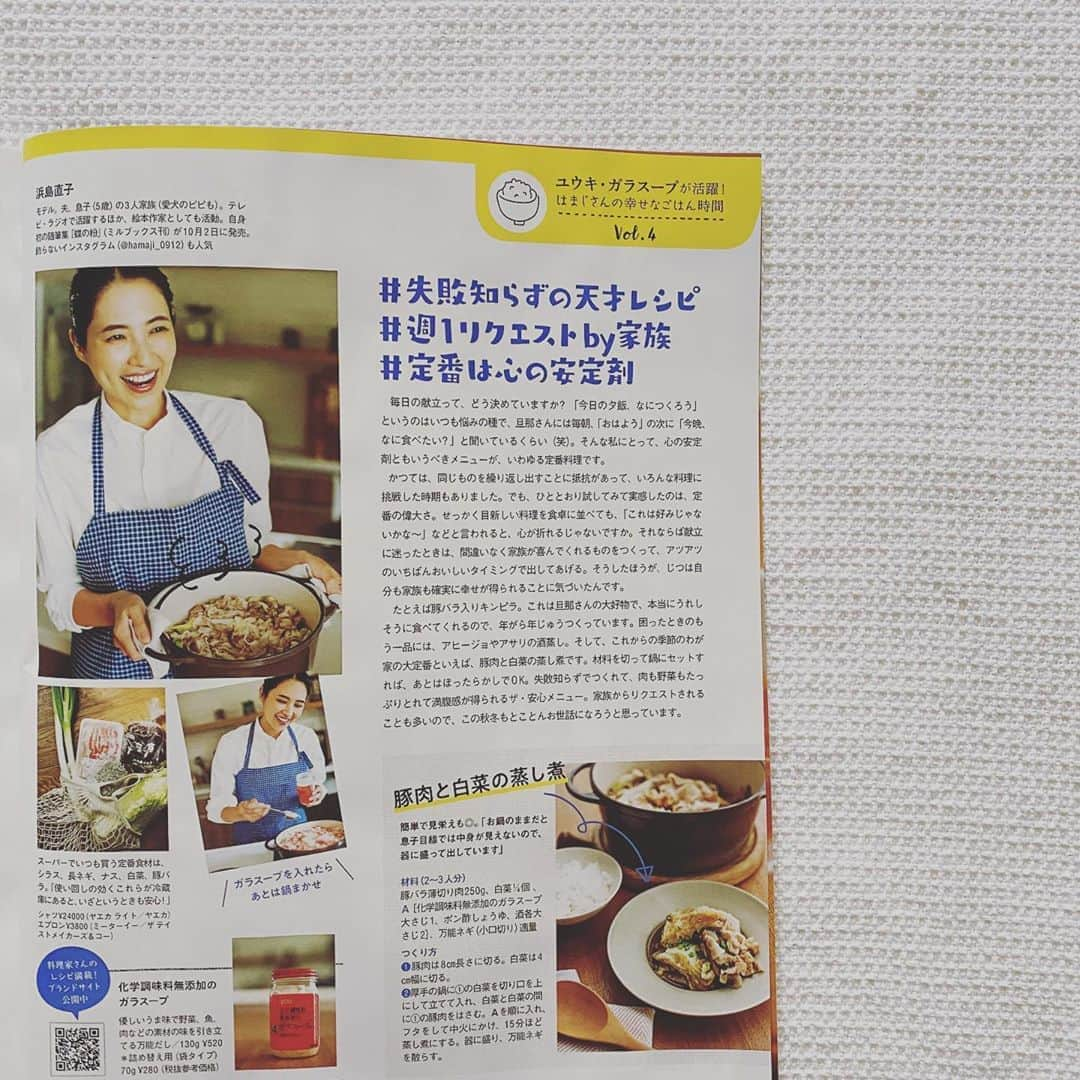 浜島直子さんのインスタグラム写真 - (浜島直子Instagram)「今発売中のESSE11月号。 『ユウキ・ガラスープが活躍！はまじさんの幸せなごはん時間』vol.4に載っております。  いつも似たり寄ったりのメニューで、、、 代わり映えしないんだよなぁ、、、  って、実はそれって素晴らしいことなんじゃ？！ まさに、定番は心の安定剤！🤗 ・ #ESSE #ESSE11月号 #ユウキ #ユウキ食品  #youki #化学調味料無添加 #化学調味料無添加のガラスープ  #ガラスープ #ユウキガラスープ」10月11日 13時34分 - hamaji_0912