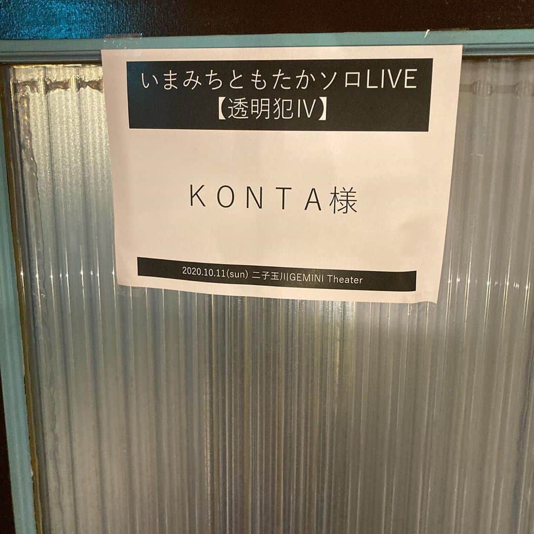 潮崎裕己さんのインスタグラム写真 - (潮崎裕己Instagram)「本日はいまみちともたかソロLIVE東京編です。 本日はゲストにKONTAさんをお迎えしてソーシャルディスタンスを守って盛り上がります。 昼夜ともソールドアウトですが、もしかしたらキャンセルが出るかも。その場合は辛抱強く小屋の前でダメ元で待ってた人にラッキーが。 昼は15時半、夜は19時開演です。 お待ちしております。  #いまみちともたか #エンリケ #松本淳 #潮崎裕己 #konta #バービーボーイズ」10月11日 14時32分 - hiromi_shiosaki