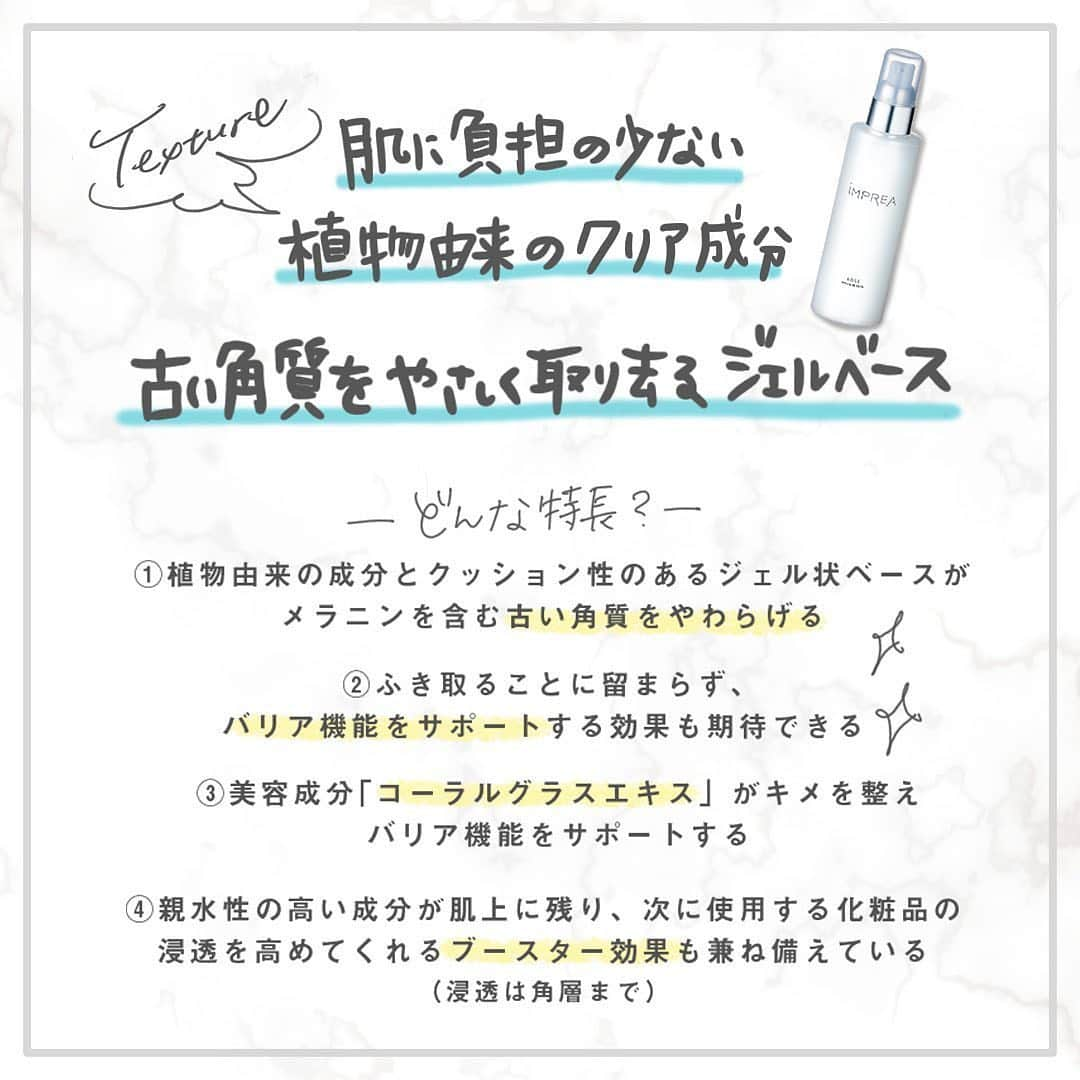 株式会社 MILBON（ミルボン）さんのインスタグラム写真 - (株式会社 MILBON（ミルボン）Instagram)「乾燥が気になるこれからの季節、うるおいを与えながら角質をオフする「ふきとり美容液」はいかがでしょう？﻿ ﻿ 「化粧水や美容液が浸透しにくい」「メイクのりが悪い」といった悩みには古くなった角質のオフが有効ですが、『ふきとりタイプの角質ケアはお肌への負担や乾燥が気になる』という方も多いのでは。﻿ ﻿ インプレアの「エクスフォリエイター」は、とろみのあるジェルでうるおいを与えながら角質をオフできる、新しいふきとり美容液。厚みのあるジェルにすることでお肌への負担を減らし、不要な角質をオフしながら、なめらかでうるおいのある肌へ整えます。﻿ 使い続けることで角層が整うので、気になったときだけではなく毎日のケアにもおすすめです。﻿ ﻿ お使いいただく際は、ぜひ「インプレア コットン」との併用を。ふわふわの100％天然コットンで赤ちゃんの肌にも使うことができ、美容液をたっぷりと抱え込み、角層へ届けます。﻿ ﻿ 詳細はインプレア公式ブランドサイト、お求めはインプレア取り扱いサロン様にて。﻿ ﻿ 投稿が気に入って頂けたら、コメント欄に「白のハート」で反応していただけると嬉しいです🤍🤍🤍」10月11日 14時39分 - milbon.japan