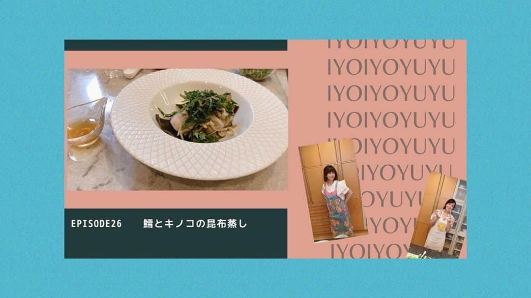 早見優さんのインスタグラム写真 - (早見優Instagram)「新しいお料理アップしました！ 伊代ちゃんの美味しい鱈ときのこ料理だよー  #いよいよゆうゆうチャンネル  #いよいよゆうゆうクッキング  #japanesefood  @iyo14_official」10月11日 15時27分 - yuyuhayami