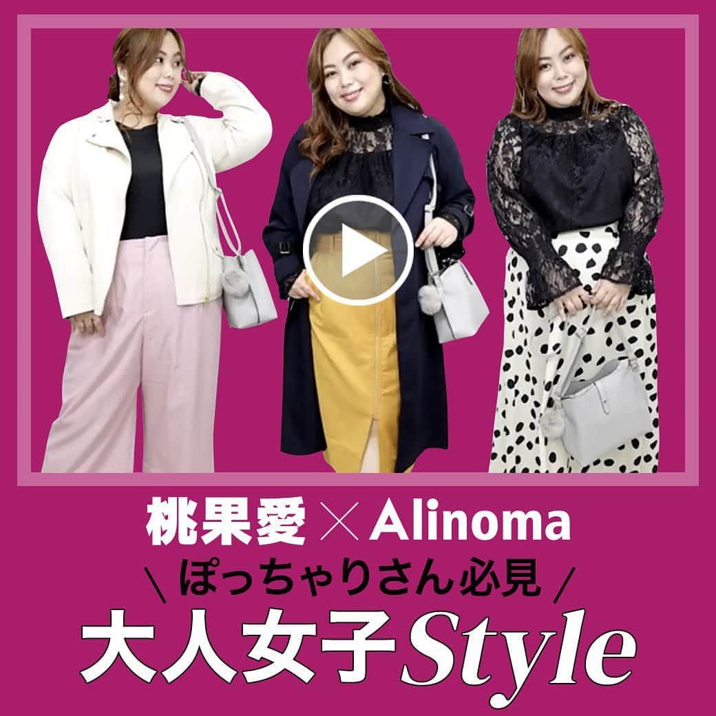 Alinoma公式のインスタグラム