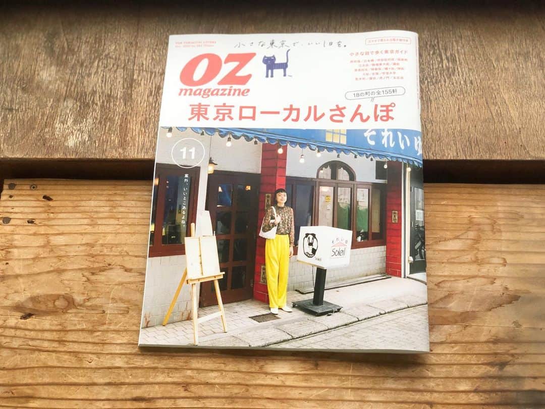 甲斐みのりさんのインスタグラム写真 - (甲斐みのりInstagram)「オズマガジン最新号は 「小さな目で歩く」 がテーマの、 「東京ローカルさんぽ」特集。 日本橋を小さな旅気分で散歩したことを 巻頭エッセイで書いています。 小さな視点や幸せが、 大きな世界につながっている。  #オズマガジン #乙女の東京 #東京ロマンチック案内 #歩いて食べる東京のおいしい名建築さんぽ」10月11日 17時56分 - minori_loule