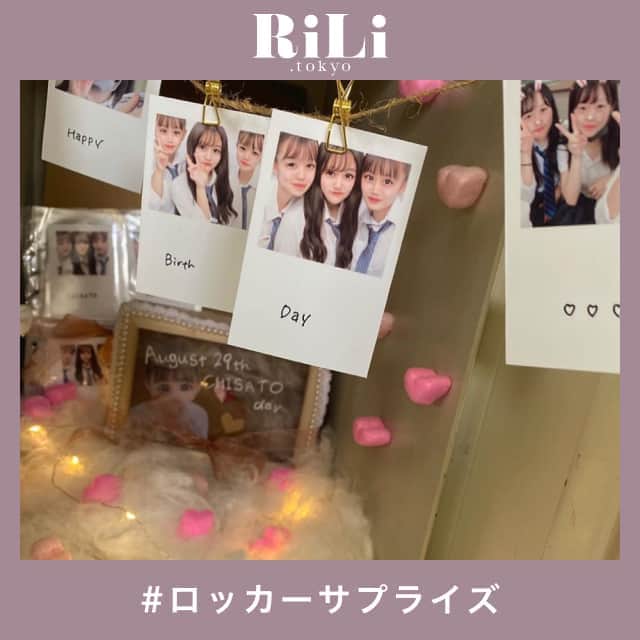 Riliさんのインスタグラム写真 Riliinstagram お祝いの気持ちを詰め込んで ロッカーサプライズ 大好きな友だちの誕生日には学校のロッカーやコインロッカーを使って ロッカーサプライズ を仕込んじゃおう 開けたらびっくりする仕掛けに