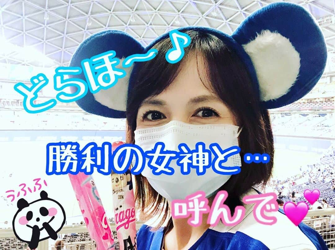 いとうまい子のインスタグラム：「やっとナゴヤドームに行けました〜♪ そして、ドラゴンズ 圧勝‼️ やっぱり球場での観戦は良いですね〜😊 最高に楽しかったです💕  #ナゴヤドーム #ドラゴンズ  #圧勝 #嬉しい #楽しい #幸せ #いとうまい子」