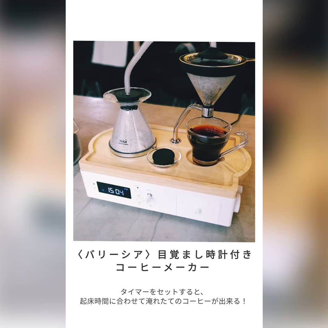 TAKASHIMAYAさんのインスタグラム写真 - (TAKASHIMAYAInstagram)「コーヒーの香りで目覚める幸せ。 The Barisieur/目覚まし時計付きコーヒーメーカー  就寝前にタイマーをセットし、起きる時間に合わせて淹れ立てのコーヒーが完成。シンプル＆モダンなデザインはインテリアとしても秀逸です。  ※詳細は「NEW STYLE NEW LIFE」の特設サイトをチェック。 プロフィールのリンクからご覧いただけます。  #デザインやアートをおうちで楽しむ  #コーヒーメーカー #目覚まし時計 #コーヒーメーカーのある暮らし #コーヒーメーカー欲しい #タイマー付き #淹れ立て #インテリア #インテリア雑貨 #おうちカフェ #おうちカフェごはん #おうちカフェ部 #おうちコーヒー #おうちコーヒータイム☕️ #おうちコーヒータイム #コーヒーメーカー☕️ #自宅でコーヒー #自宅でコーヒータイム #NewStyleNewLife #ニュースタイルニューライフ #高島屋 #タカシマヤ #takashimaya #高島屋イベントは21日まで」10月11日 19時06分 - takashimaya_event