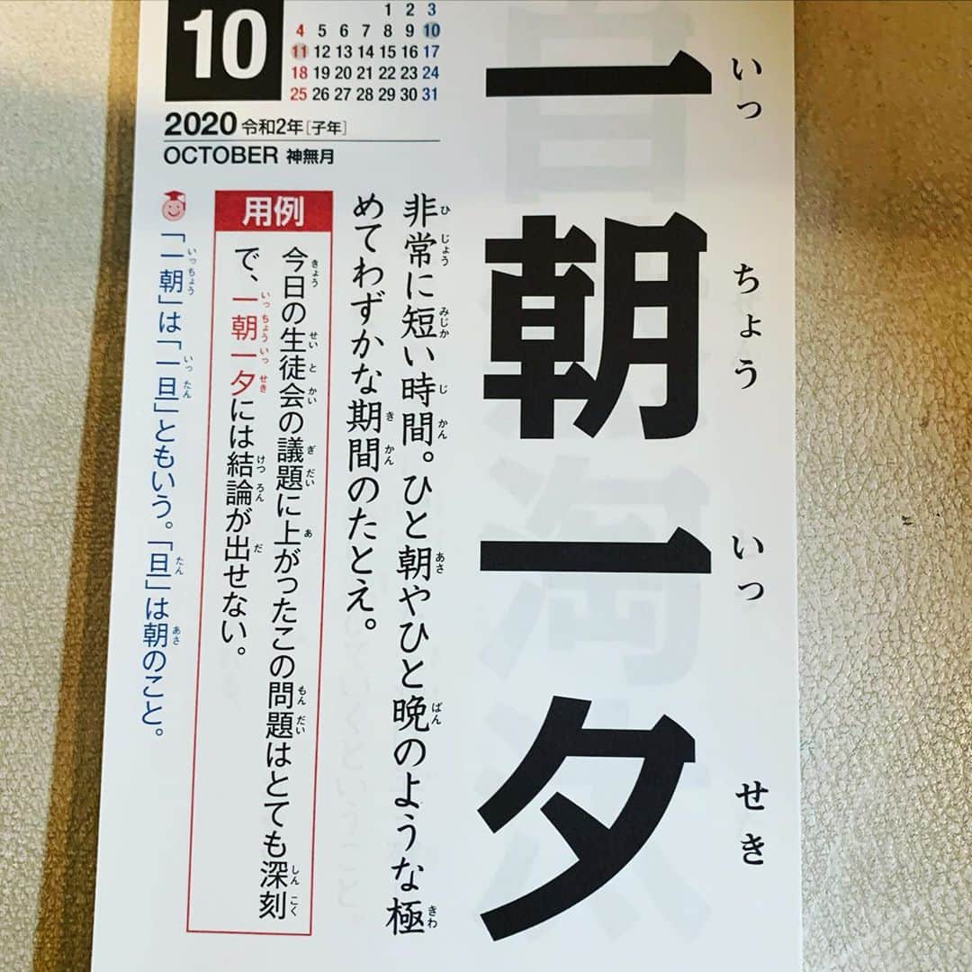 角盈男さんのインスタグラム写真 - (角盈男Instagram)「#四字熟語」10月12日 5時20分 - mitsuo_sumi