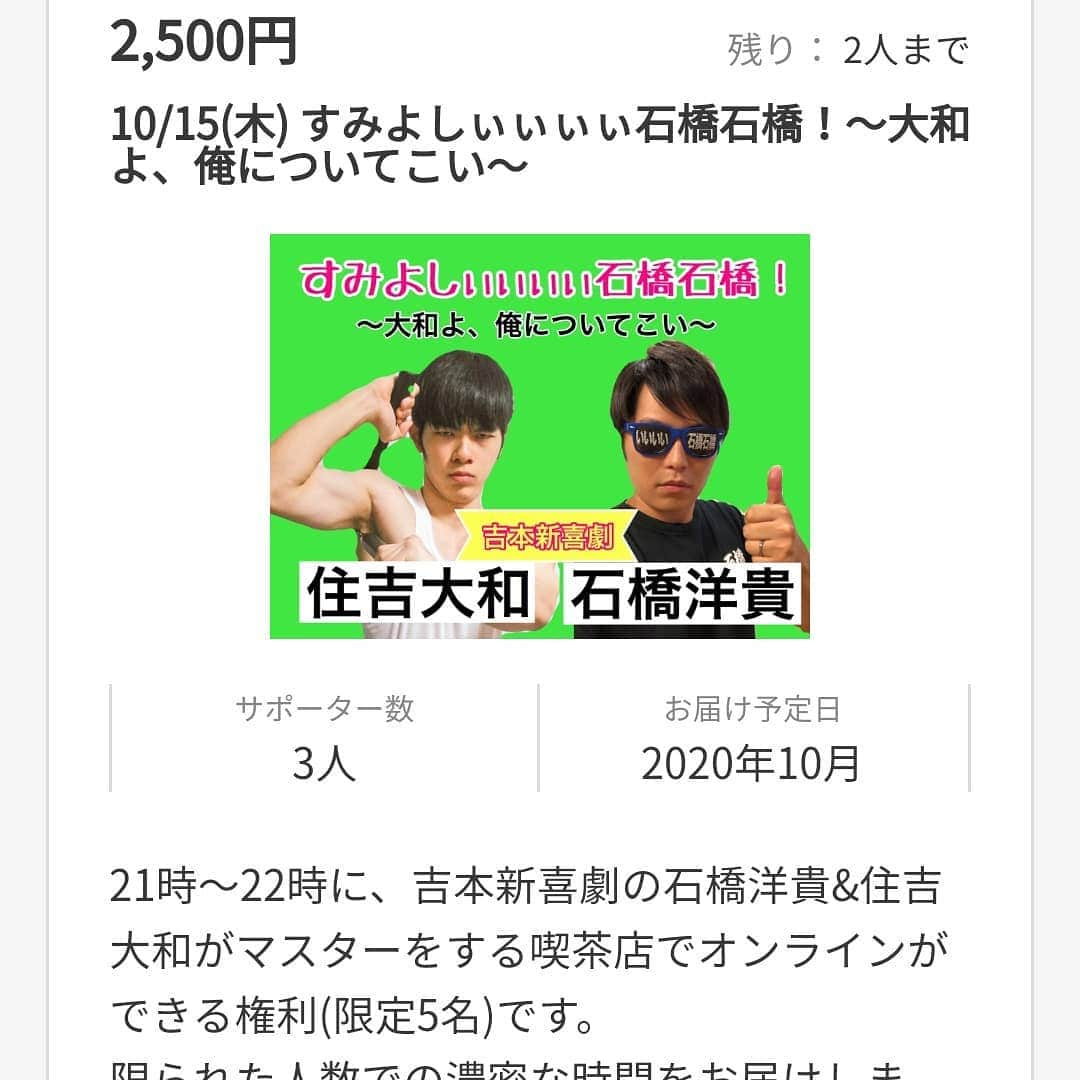 住吉大和さんのインスタグラム写真 - (住吉大和Instagram)「残り2名様です!! 「すみよしぃぃぃぃ石橋石橋！〜大和よ､俺についてこい〜」 内容は ゲーム(紙とペンのご用意をお願いします) お喋り 歌 ネタ という感じです！ お時間の合う方、よろしければご参加お願い致します!!  僕のインスタのプロフィールにこの企画のURLを貼っつけてます  あと関係ないですが好きなジャッキーの映画とかございましたらこの投稿にコメント下さいね〜  #石橋洋貴 さん #シルクハット #純喫茶 #ジャッキー映画 #ジャッキーチェン」10月11日 21時37分 - sumikitiyama