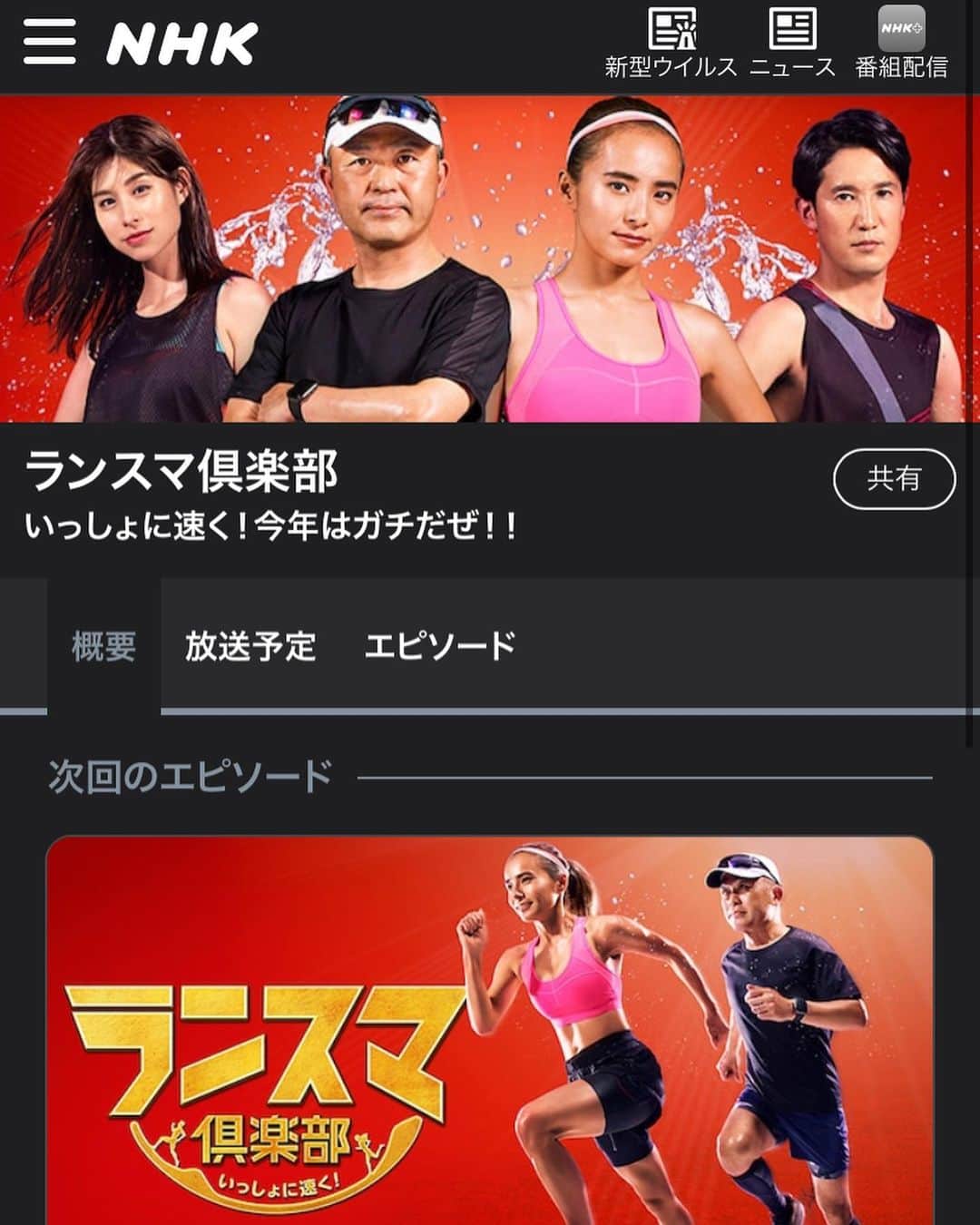 高樹リサさんのインスタグラム写真 - (高樹リサInstagram)「さぁ、ランスマ倶楽部はじまりました！ いかがでしたかー？✨ . 暑いしなーマスクせなあかんしなー 大会ないしなーとネガティブになっていた私も、やる気スイッチがONになる初回放送でした😂 . 長い歴史のある番組となりましたが、ランスマ倶楽部となって新しい仲間を迎えリニューアル。それぞれのタイミングで出会ってくれた皆さんと楽しく走れたら嬉しいです😊 佐野千晃ちゃん( @sanochiaki810 )のサブ3チャレンジに刺激を受けながら練習頑張ります🏃‍♀️ 写真は3月、ポスター撮影時の🤗 テーマはもちろん、"ガチ🔥" #ランスマ #nhk」10月11日 21時49分 - lisalisa_takagi