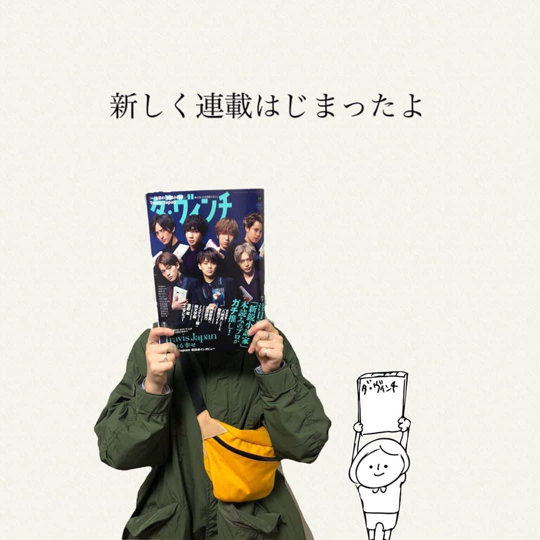 関取花のインスタグラム：「KADOKAWA「ダ・ヴィンチ」にて、現在発売中の11月号(Travis Japanの皆さんの表紙が目印です！)から1年間「4人のブックウォッチャー」という書評ページにて書評を担当いたします📚✨  毎号二冊オススメの新刊を紹介します。今月号はトニ・モリスン「どっちの勝ち？」、丸山晃さんの「旅をする本-開こう、心おどる読書の扉-」を紹介させていただきました。ぜひご覧ください！」