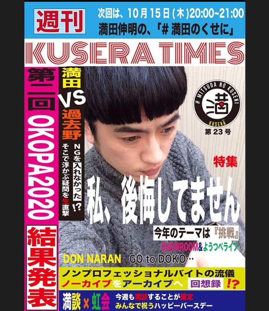満田伸明のインスタグラム