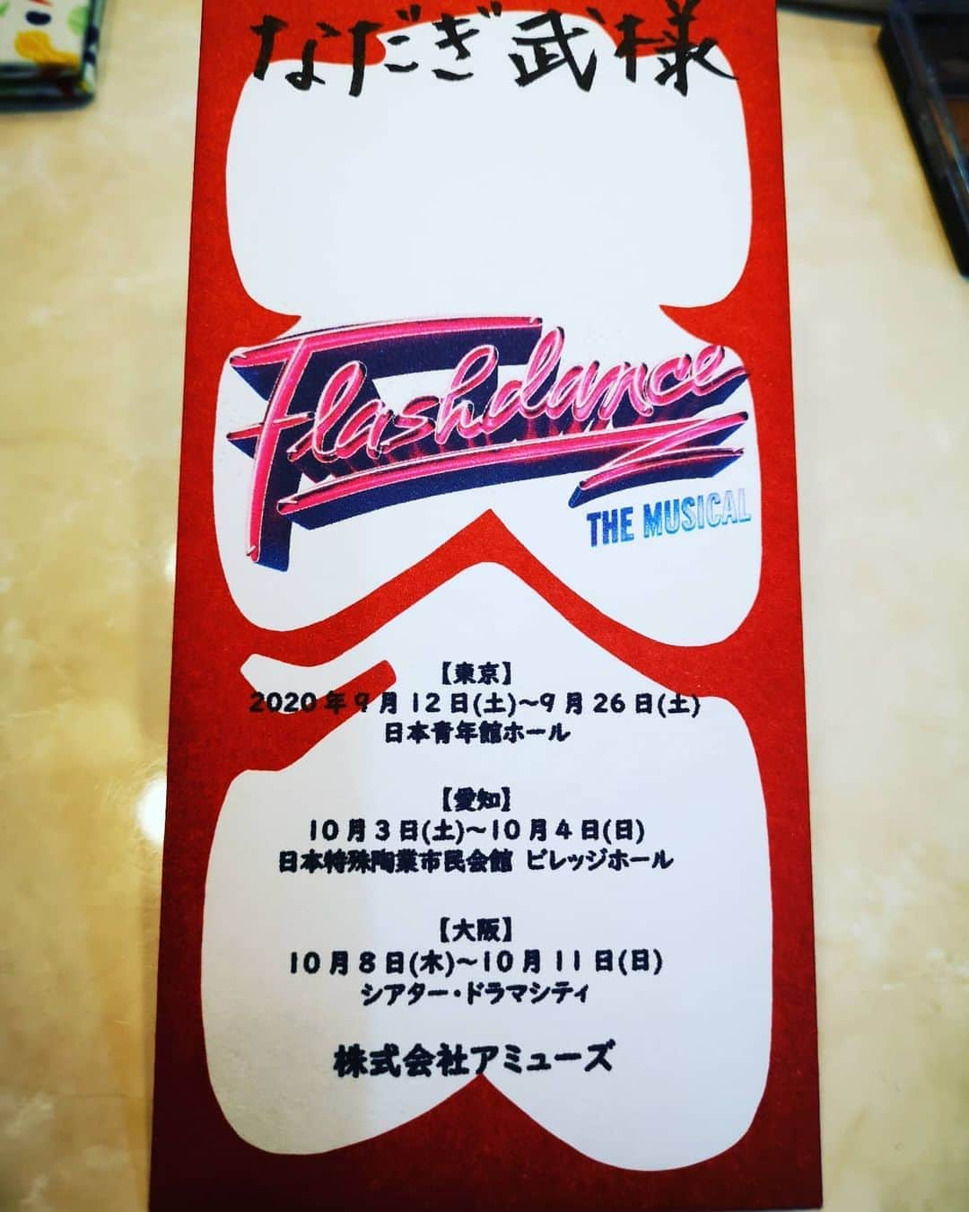 のインスタグラム：「ミュージカル『フラッシュダンス』全公演終了。。。足を運んでくれたお客様、お世話になった関係者の皆様、キャストの皆様、有り難うございました。公演に向けてのルールに縛られながらも、それを乗り越えて向かえた千秋楽。舞台に立てる事の有り難みをより感じた公演でもありました。終わりの次の始まりに向けて、また精進していきます！！ 帰りに芸術劇場向かいにあるトイサピを覗いてきました😁 #フラッシュダンス  #大千龝楽」