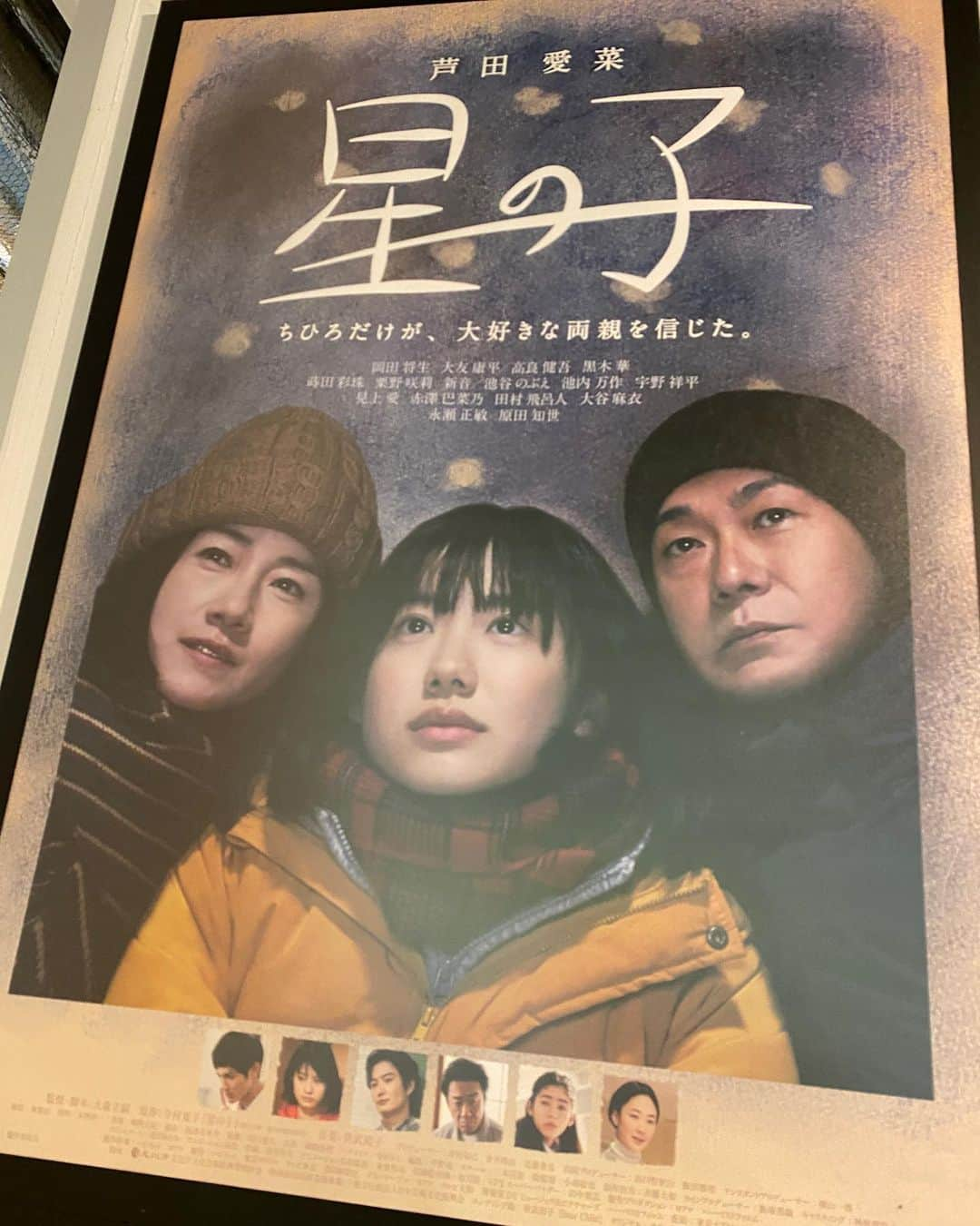 永田崇人さんのインスタグラム写真 - (永田崇人Instagram)「映画「星の子」 観終わったあとに、どうにも言葉に出来なくて、そのままパンフレットを購入。パンフレットを読み、言葉に出来なくていいのだと気づいた。素晴らしかった。」10月11日 23時10分 - takato0827